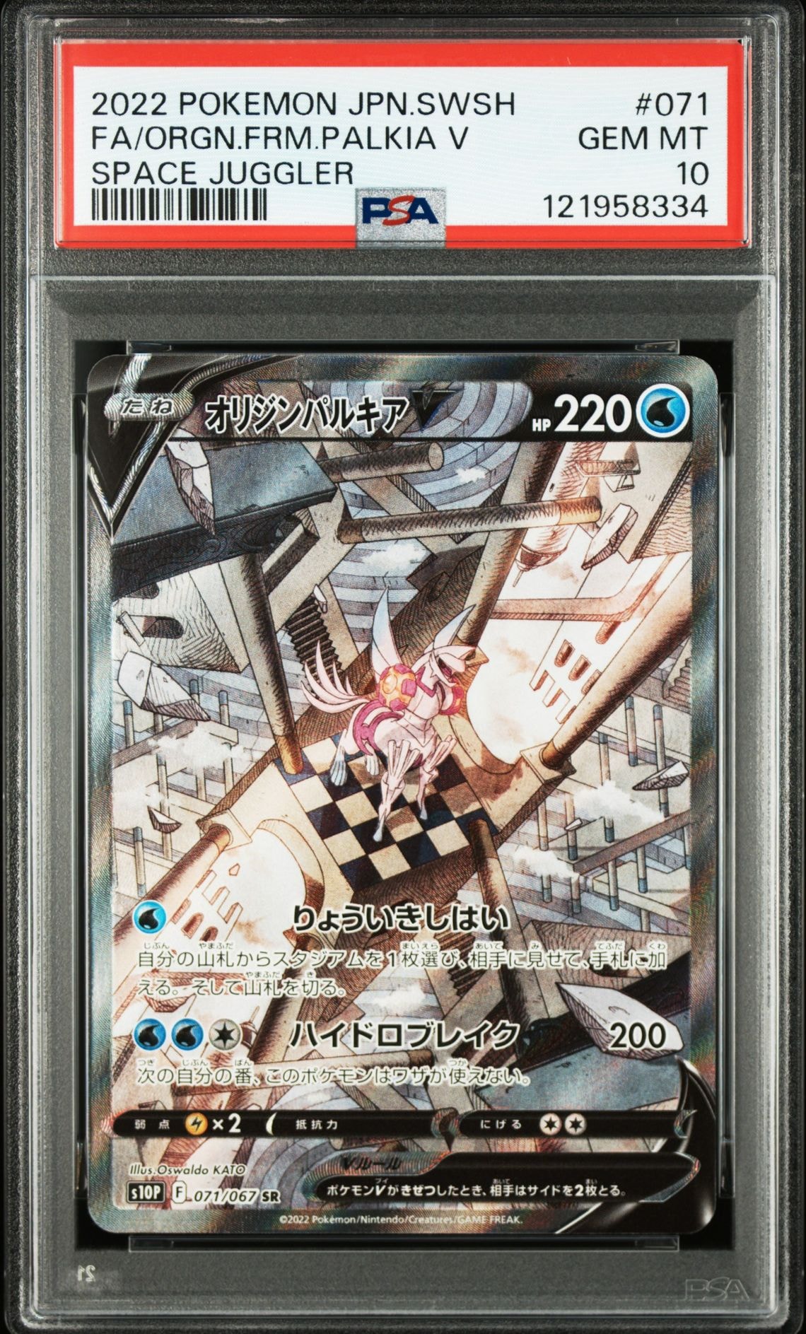 オリジンパルキアV SR: SA[S10P 071/067](拡張パック「スペースジャグラー」)