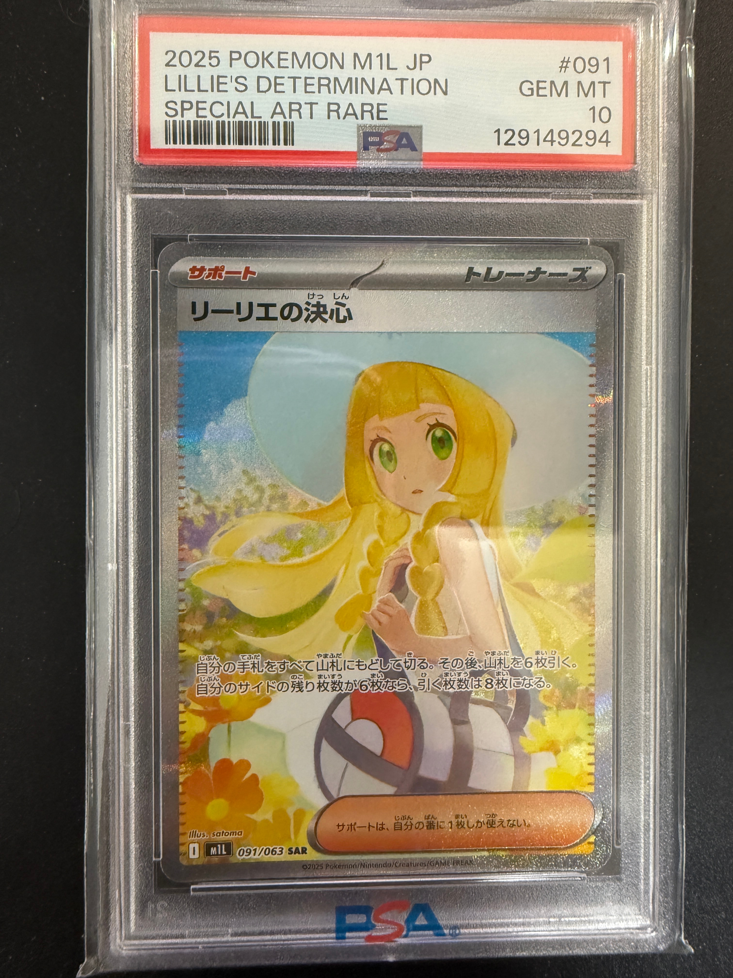 リーリエの決心 SAR [M1L 091/063](拡張パック「メガブレイブ」)
