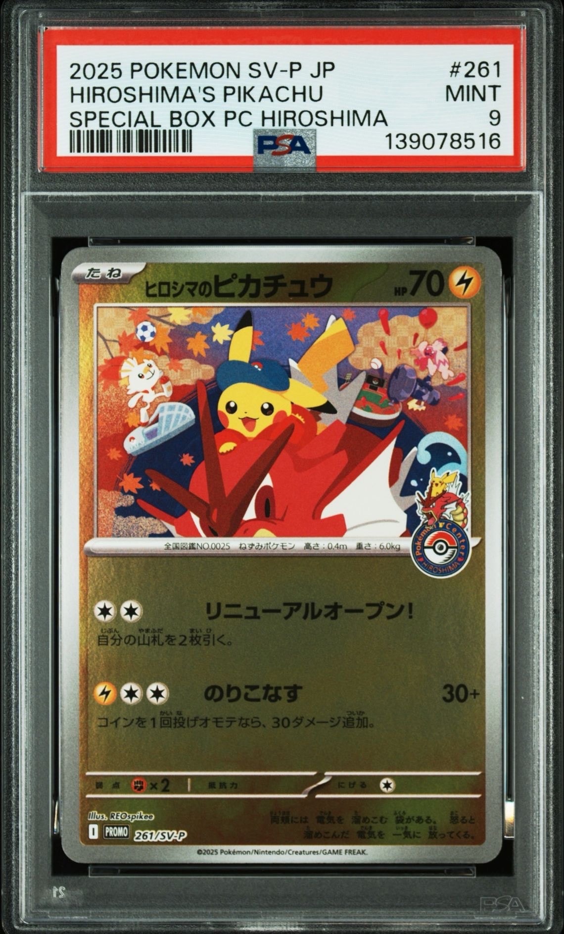 ヒロシマのピカチュウ P [SV-P 261](スペシャルBOX「ポケモンセンターヒロシマ」)