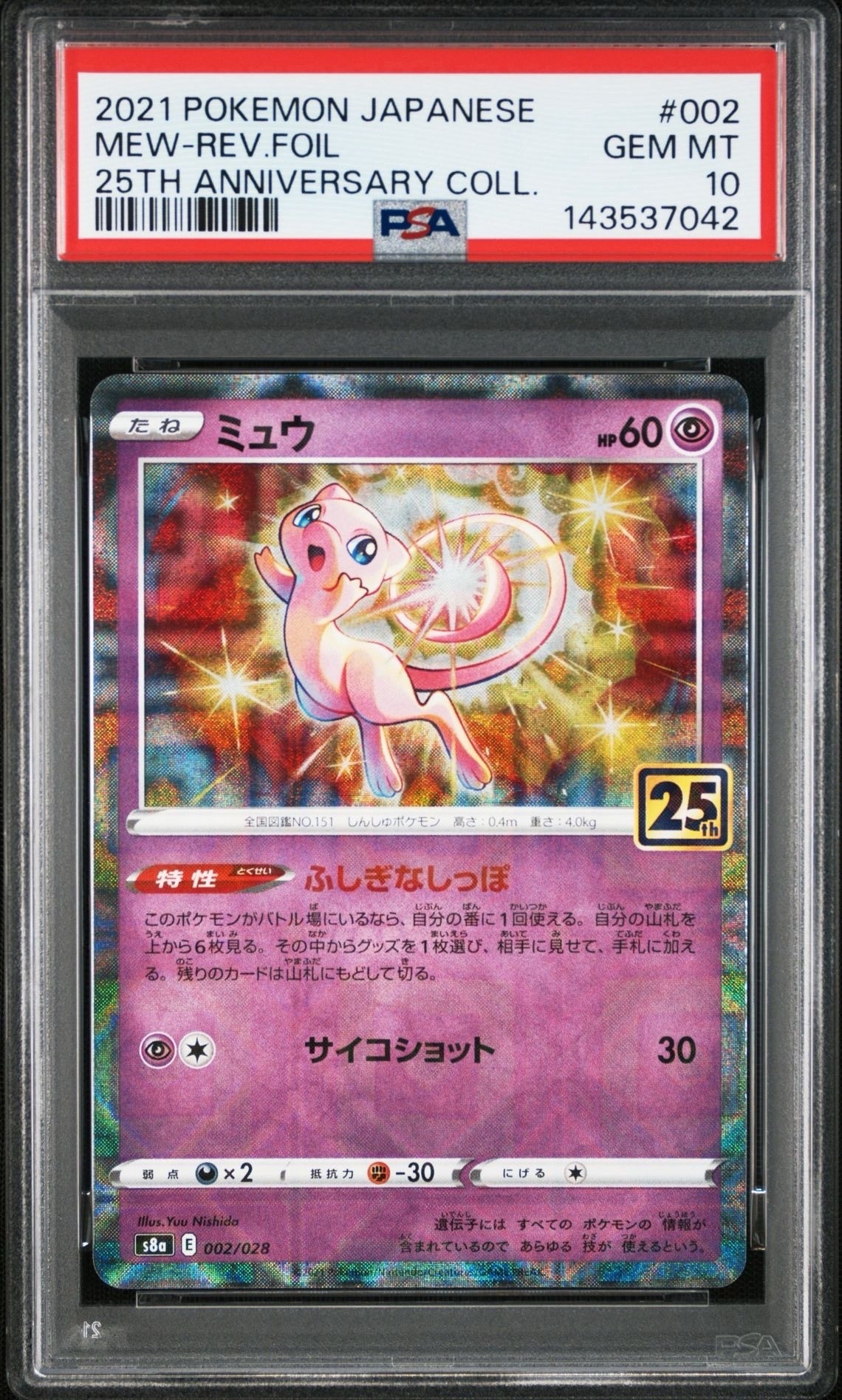 Mew: Mirror [s8a 002/028](Expansion Pack "25th Anniversary Collection")