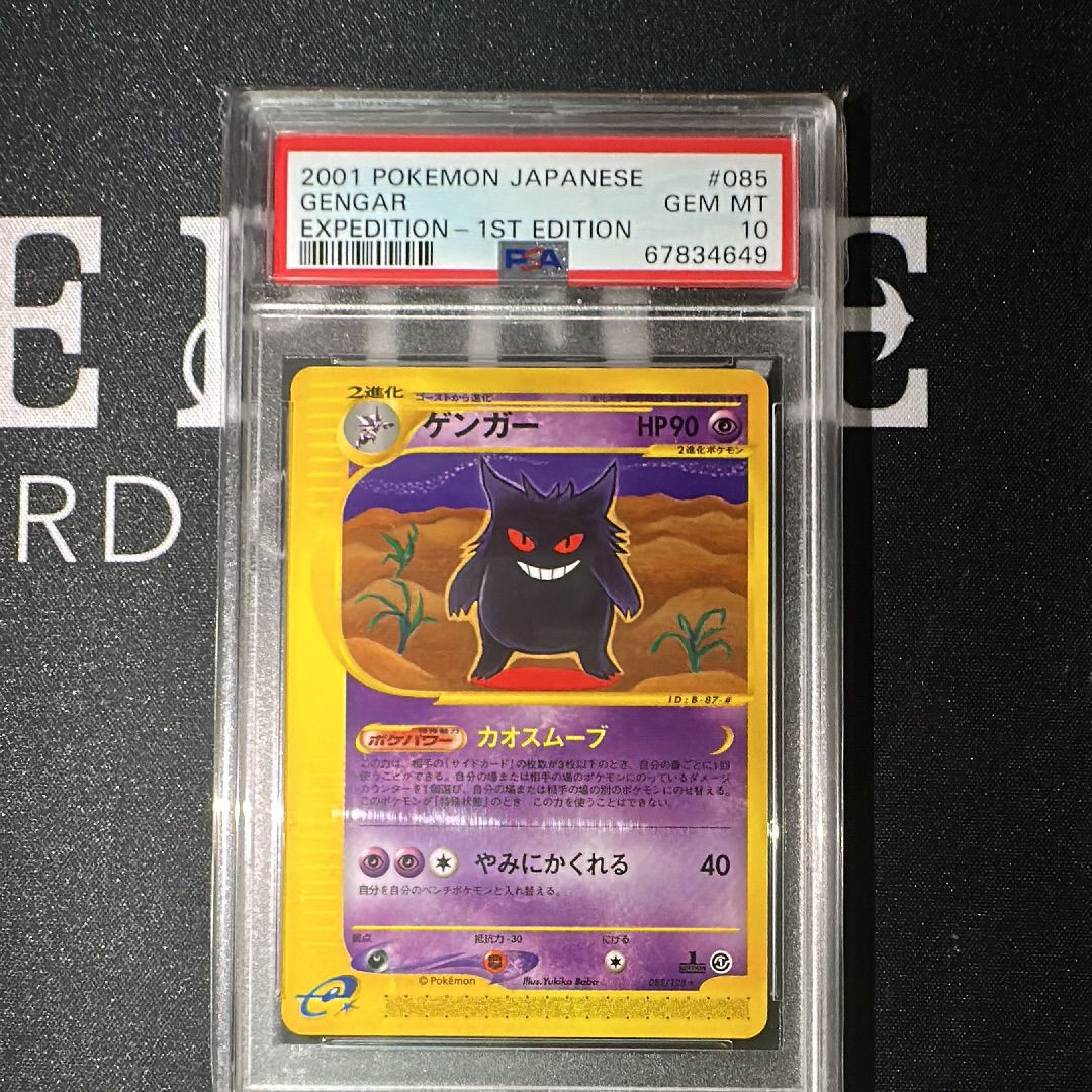 ゲンガー ★ :1ED [e1 085/128](ポケモンカードe 第1弾「基本拡張パック」)