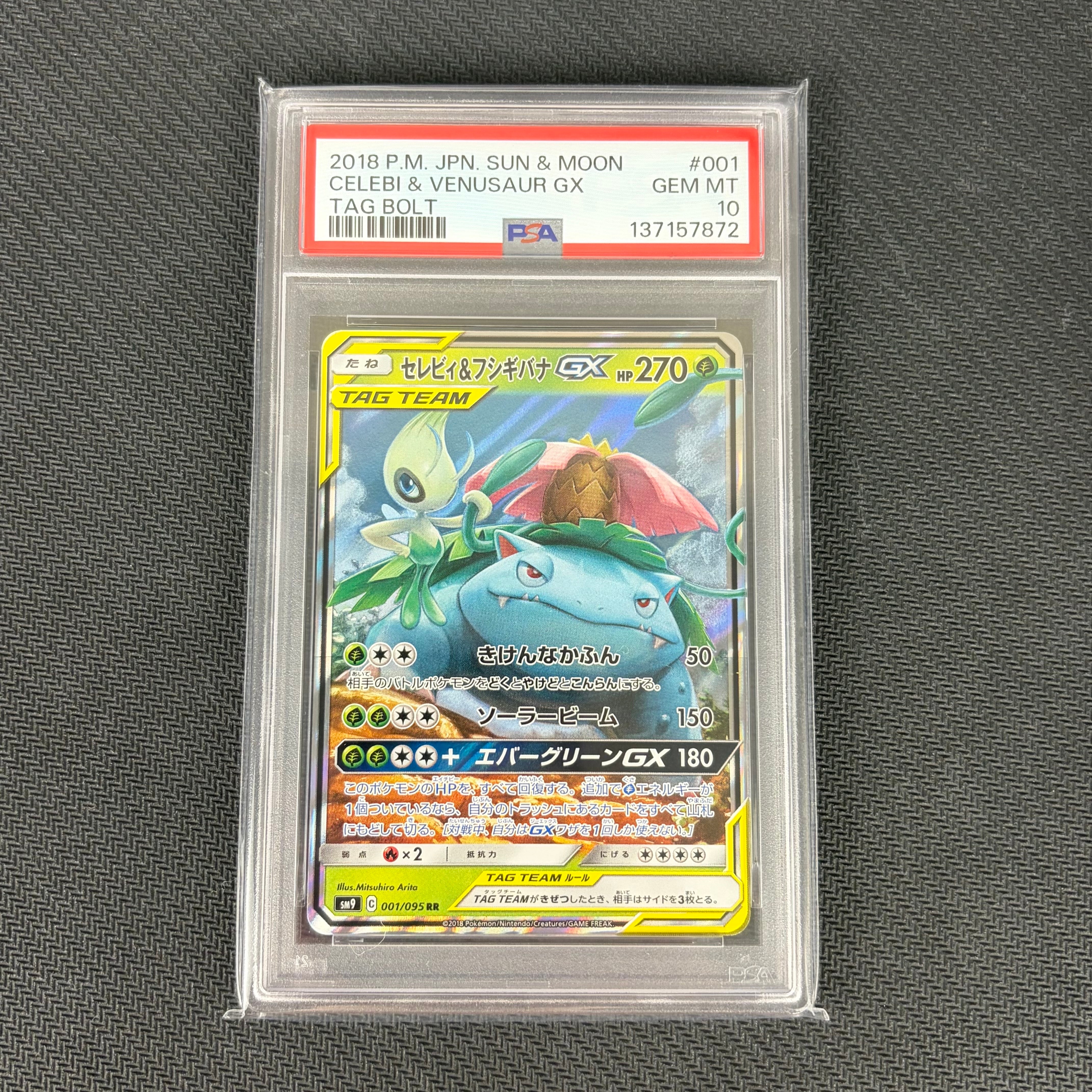セレビィ&フシギバナGX RR [SM9 001/095](拡張パック「タッグボルト