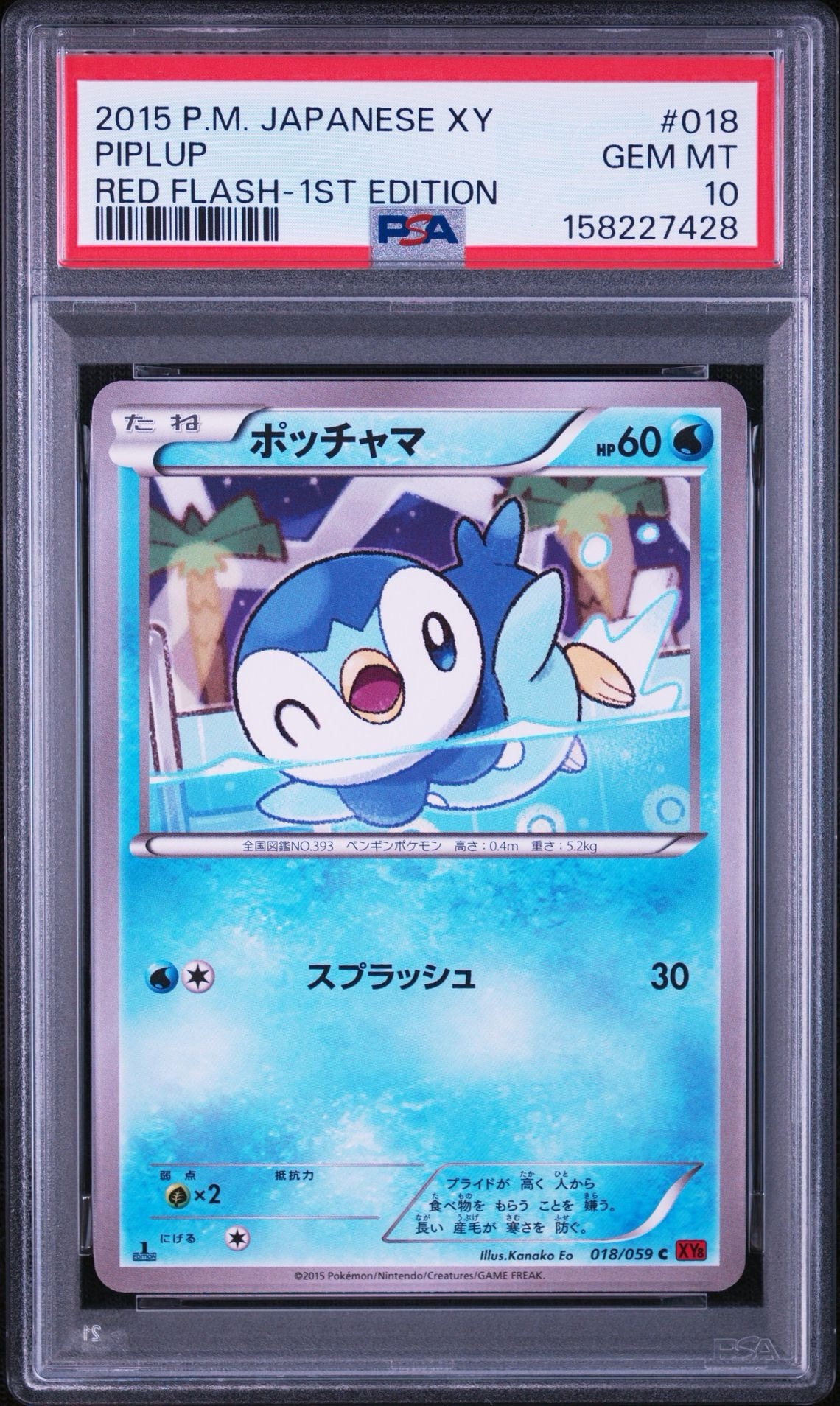 ポッチャマ C :1ED [XY8 018/059](拡張パック「赤い閃光」)