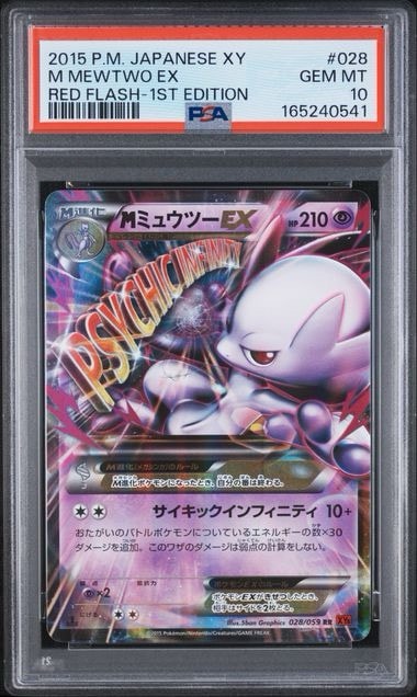 MミュウツーEX RR :1ED [XY8 028/059](拡張パック「赤い閃光」)