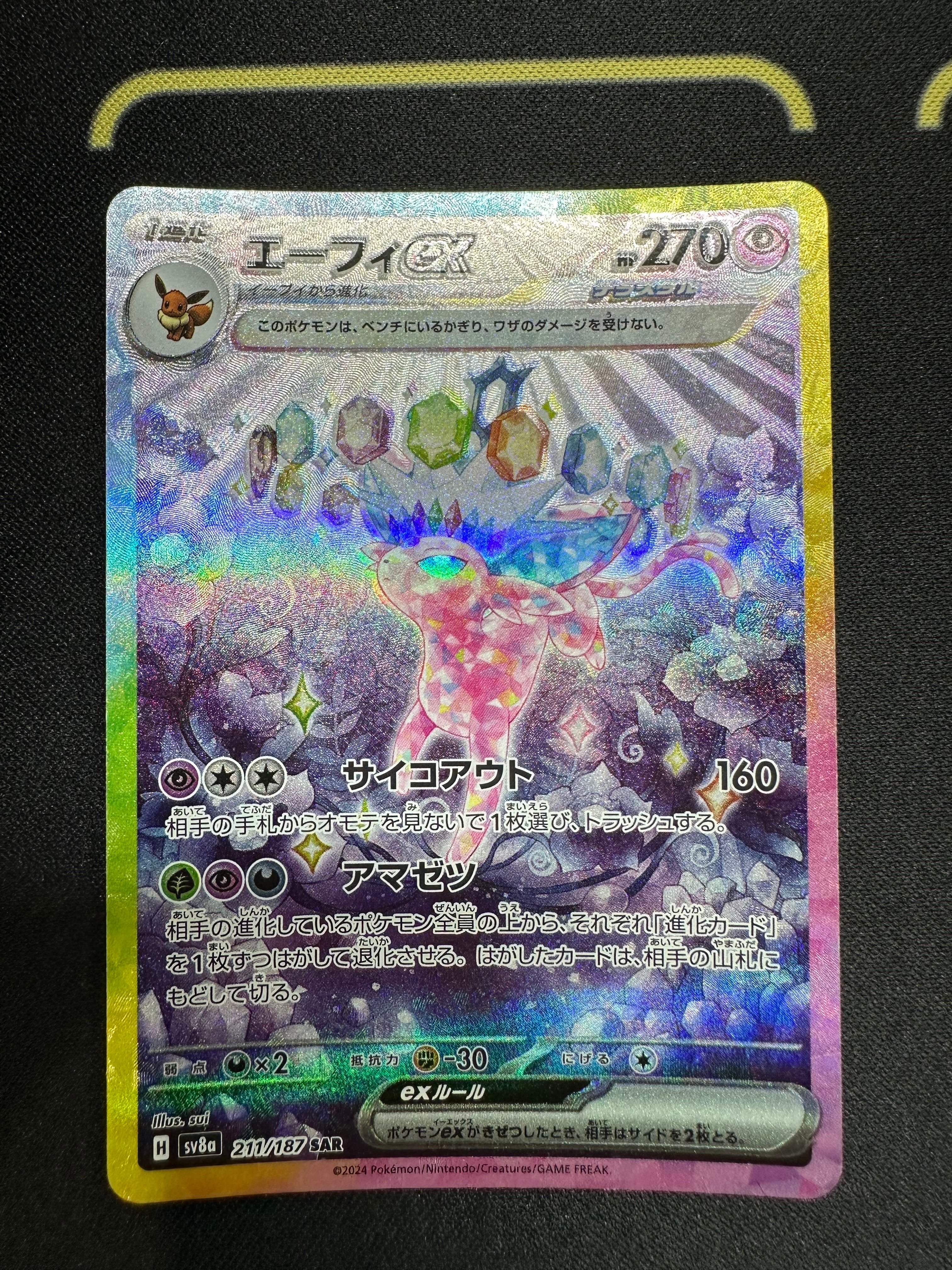 エーフィex SAR [SV8a 211/187](ハイクラスパック「テラスタルフェスex」)