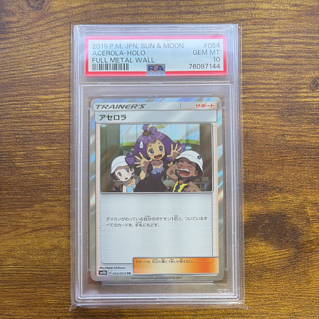 アセロラ TR [SM9b 054/54](強化拡張パック「フルメタルウォール」)