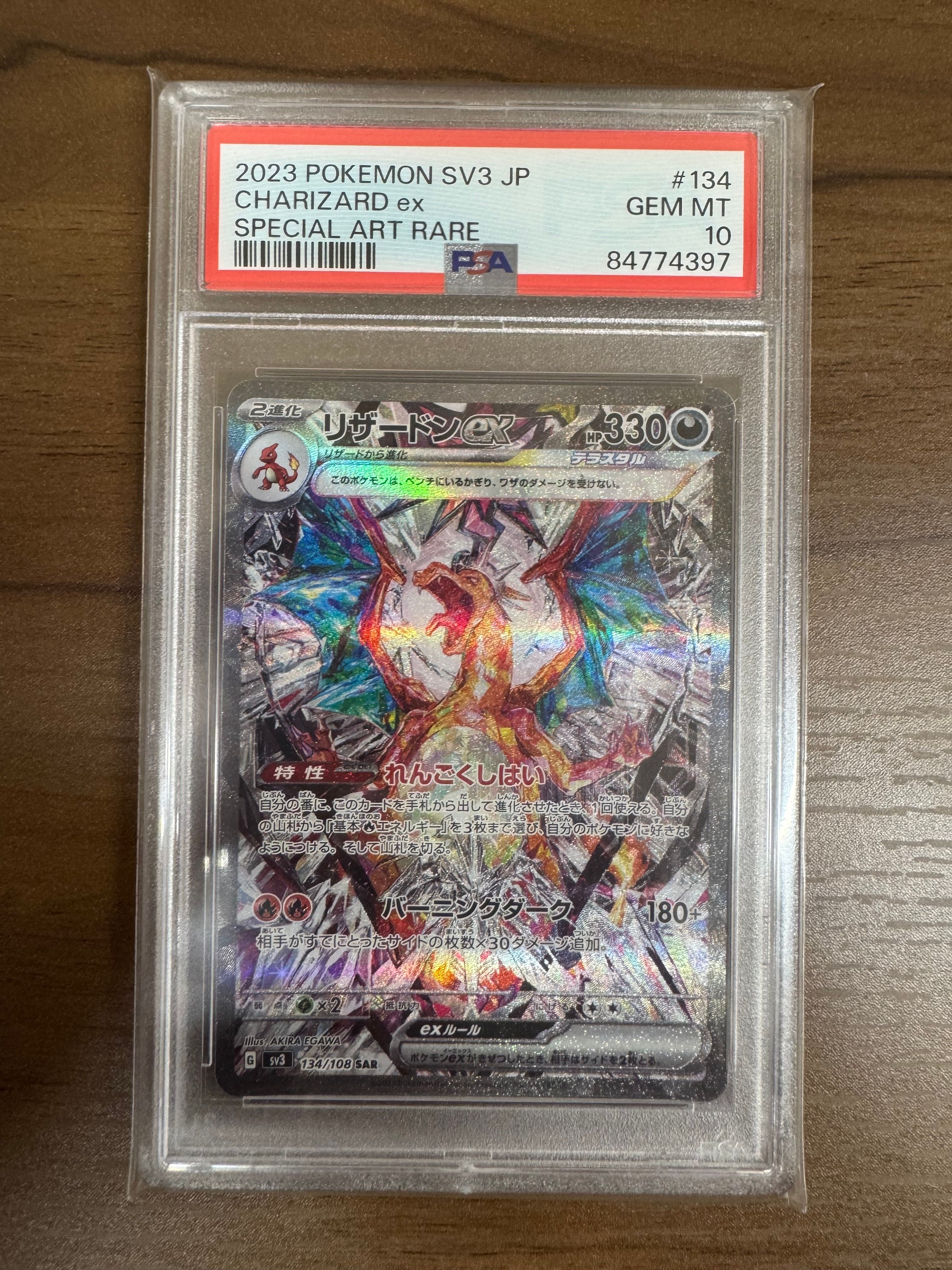 リザードンex SAR[SV3 134/108](拡張パック「黒炎の支配者」)