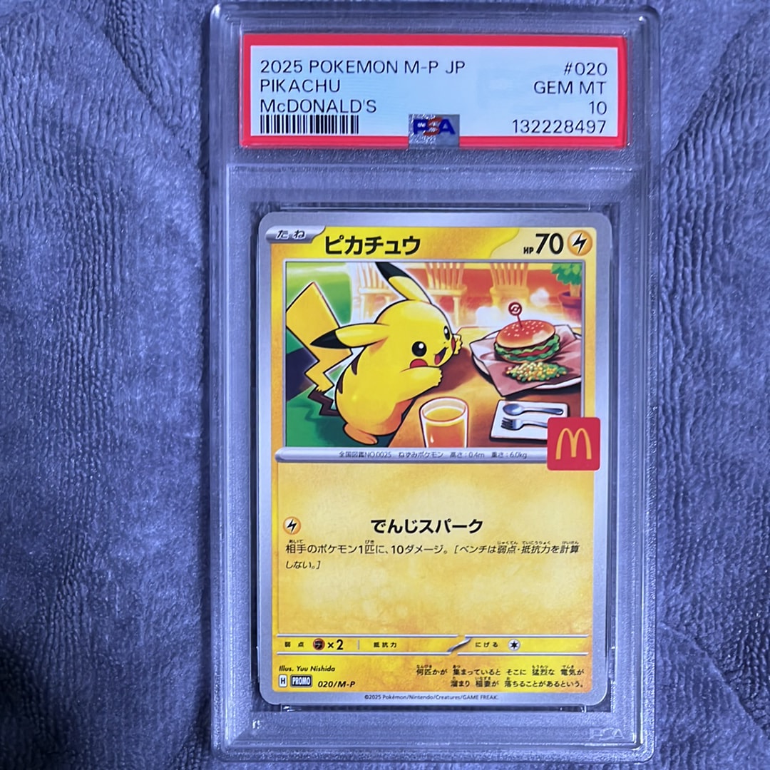 ピカチュウ P [M-P 020](プロモカードパック「マクドナルド ハッピーセット2025」)