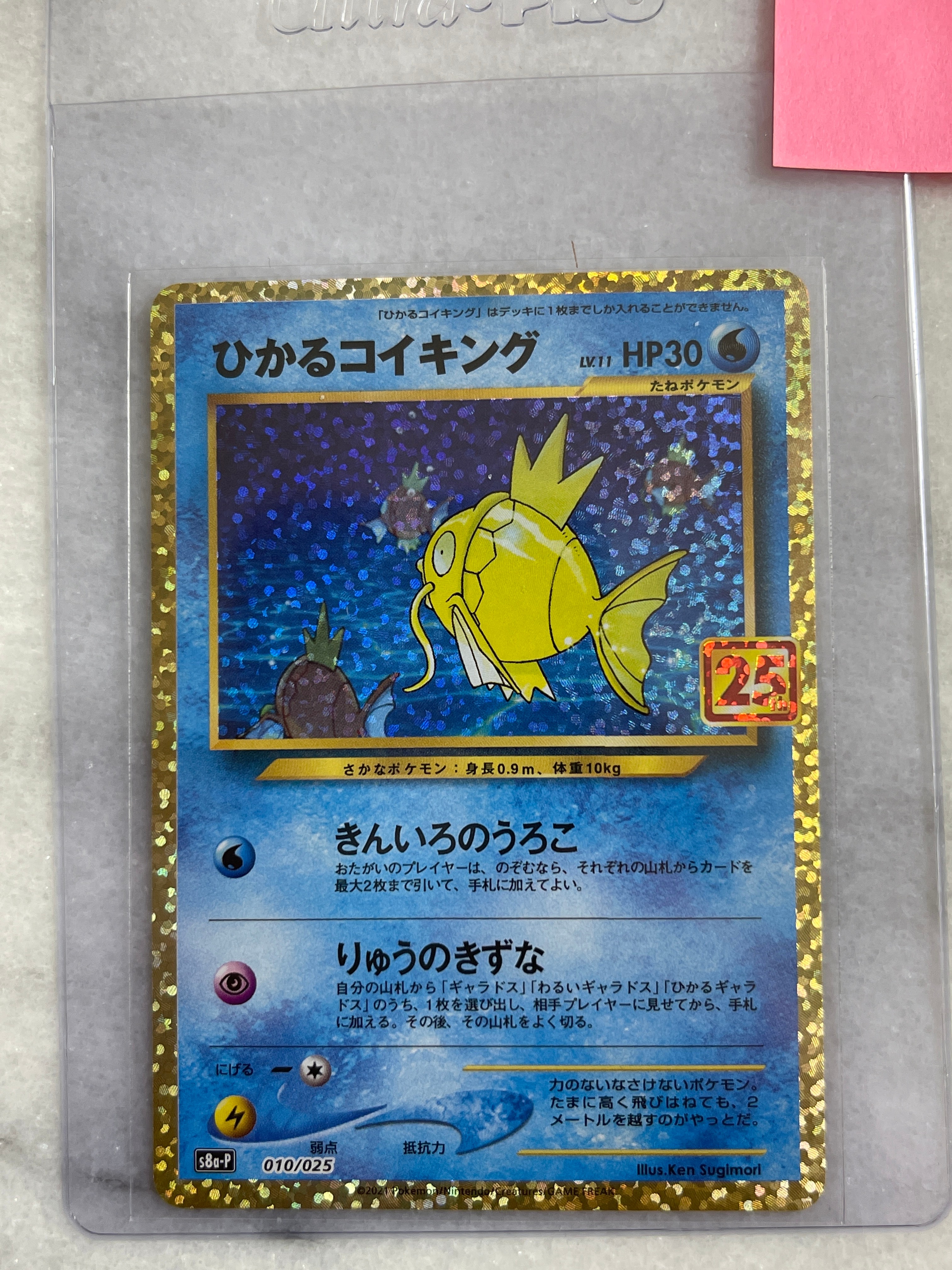 ひかるコイキング: プロモ[S8a-P 010/025](プロモカードパック 25th ANNIVERSARY edition)
