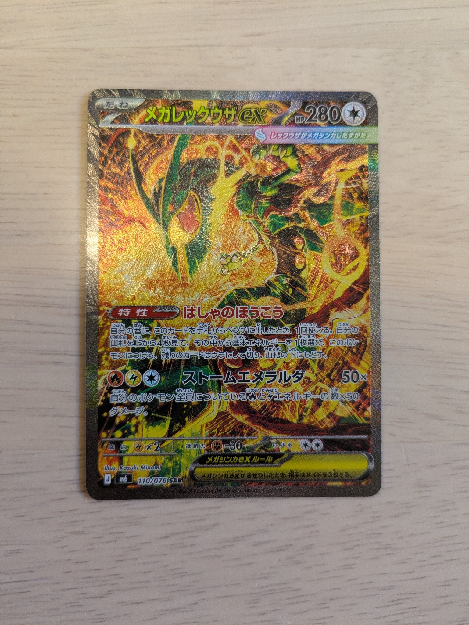 Mega Rayquaza ex - 110/076