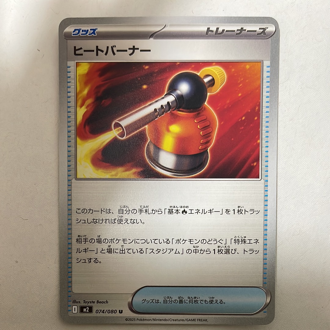 ヒートバーナー U [M2 074/080](拡張パック「インフェルノX」)