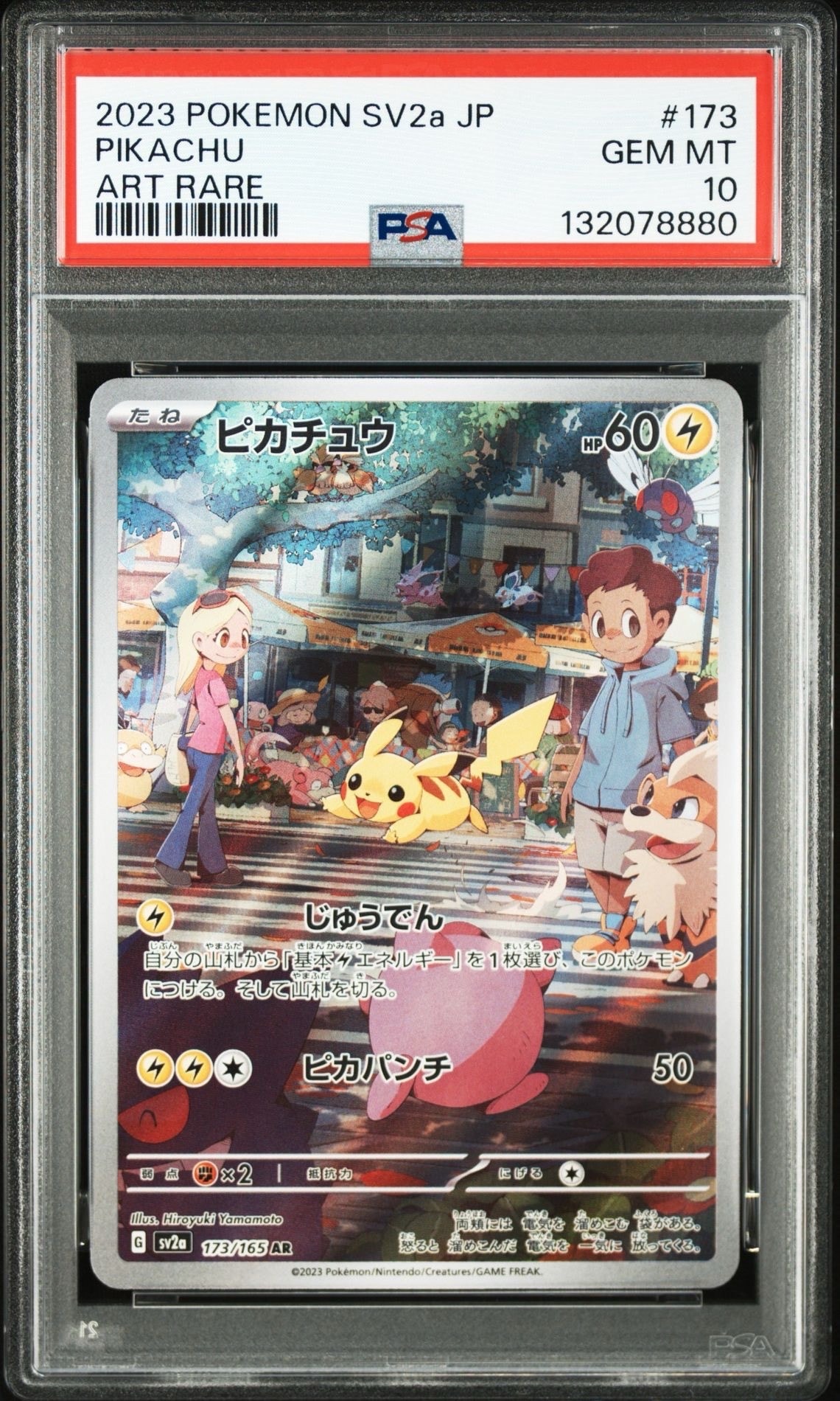 ピカチュウ AR[SV2a 173/165](強化拡張パック「ポケモンカード151」)