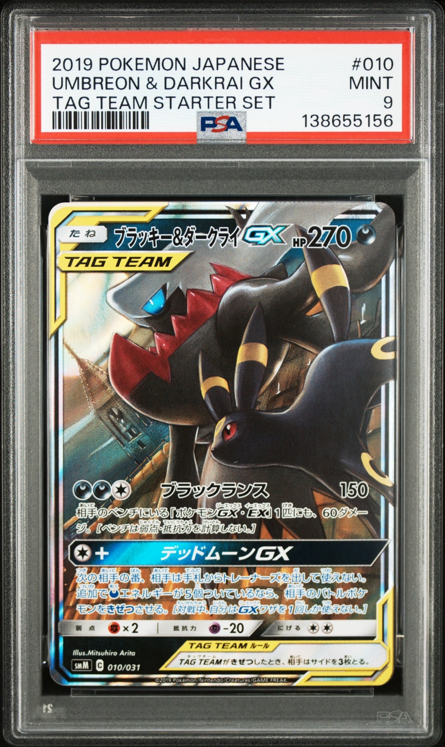 ブラッキー&ダークライGX [SMM 010/031](スターターセット TAG TEAM GX「エーフィ&デオキシスGX・ブラッキー&ダークライGX」)