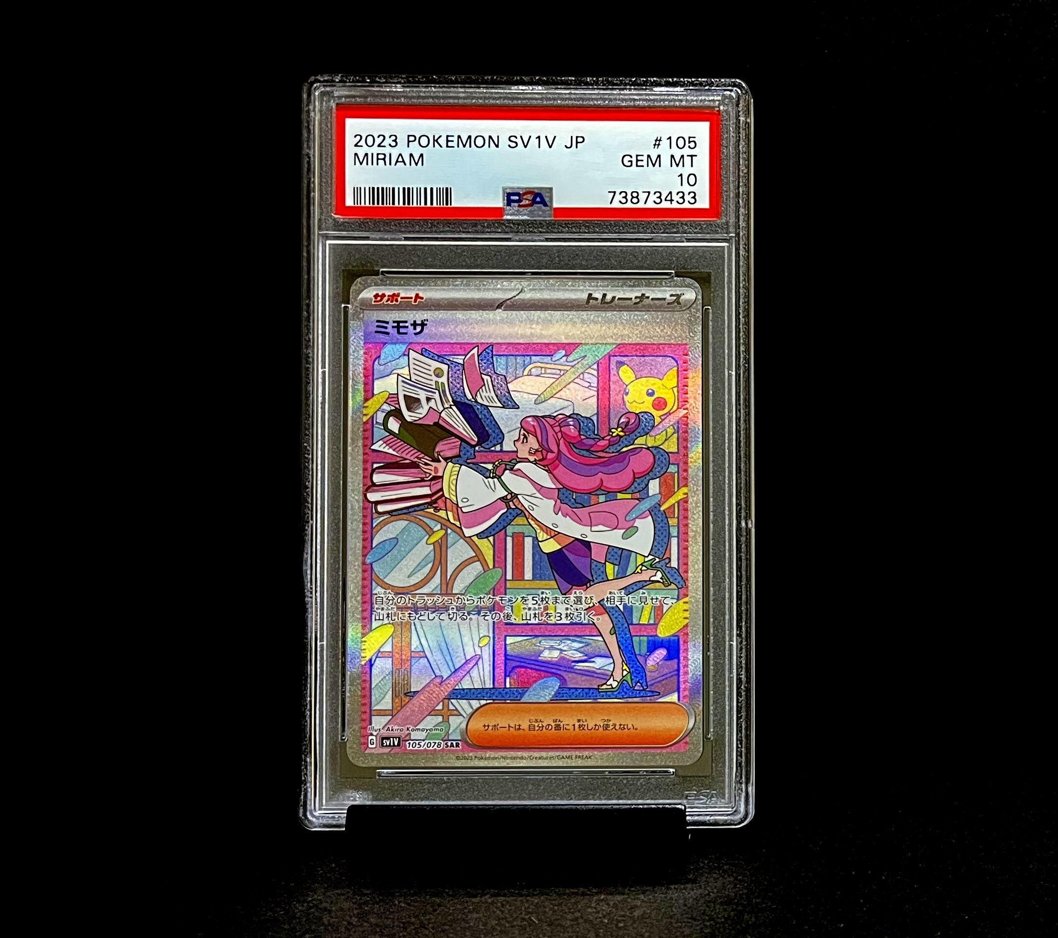 ミモザ SAR[SV1V 105/078](スカーレット&バイオレット 拡張パック「バイオレットex」)