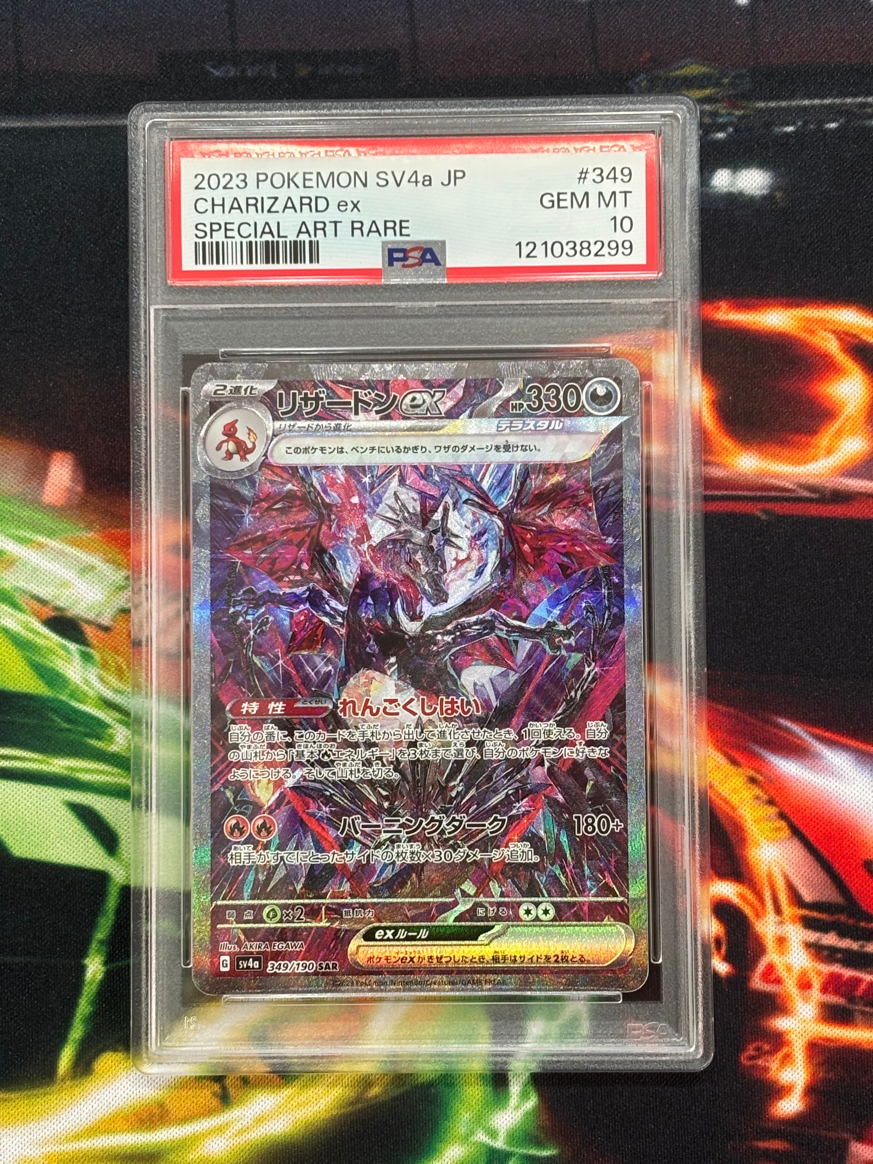 リザードンex SAR [SV4a 349/190](ハイクラスパック「シャイニートレジャーex」)