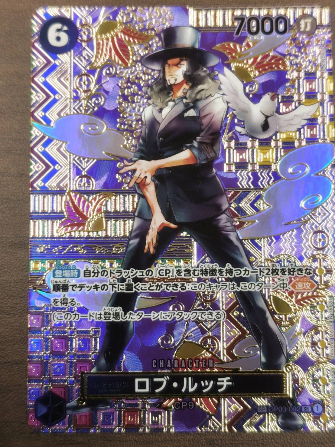 ロブ・ルッチ SR-SPC [OP03-092] (ブースターパック 新時代の主役)