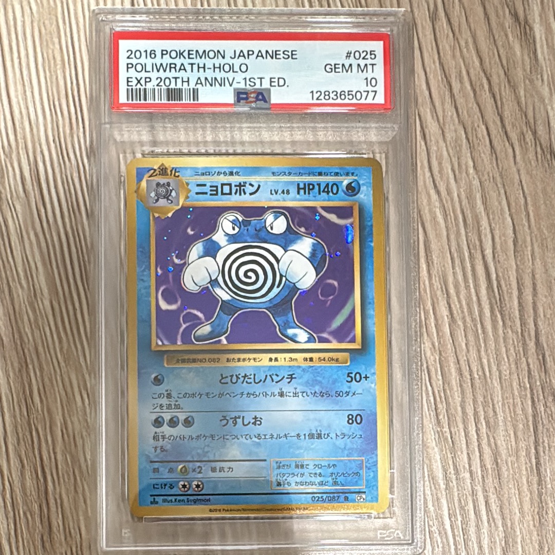 ニョロボン R :1ED [CP6 025/087](コンセプトパック「ポケットモンスターカードゲーム 拡張パック 20th Anniversary」)