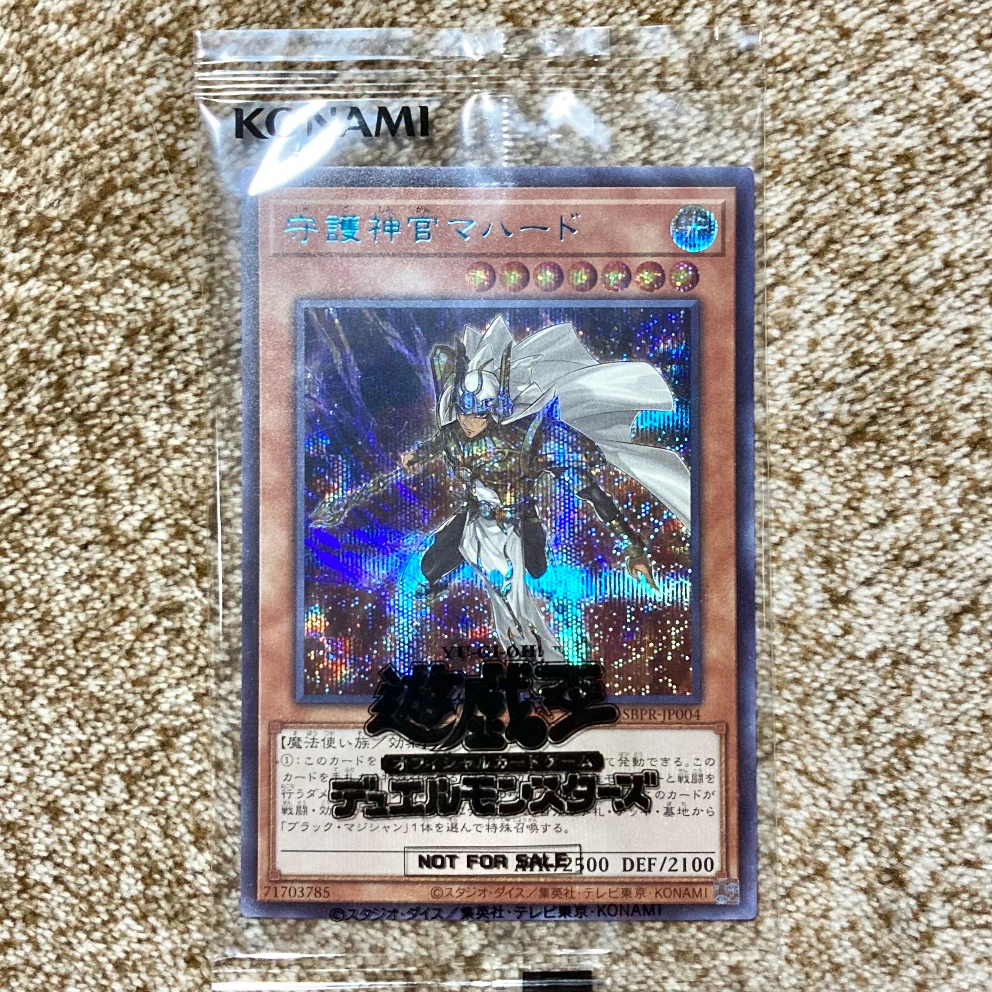 守護神官マハード (スペシャルブルー Ver.) SE [SBPR-JP004](夏の全国統一 遊戯王OCG検定)