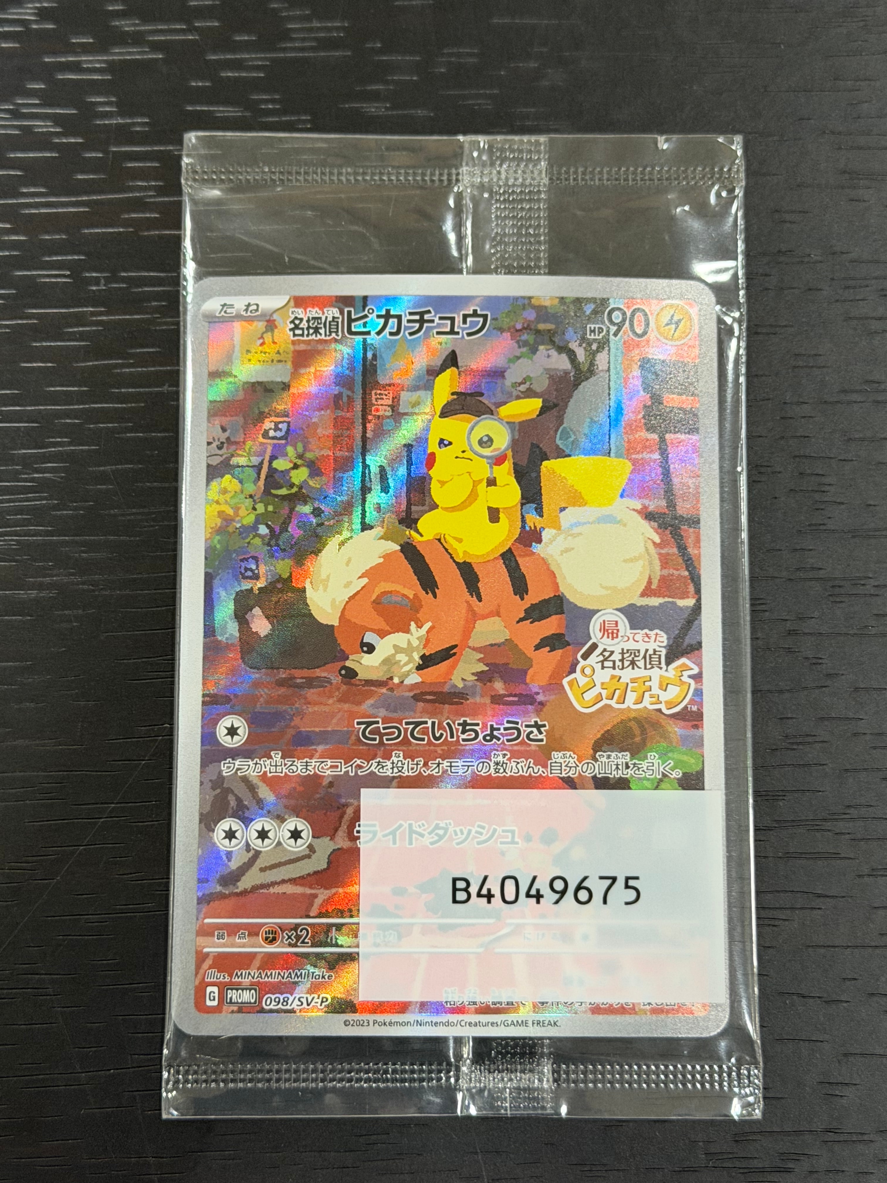 名探偵ピカチュウ: プロモ [SV-P 098](プロモーションカード「SV-P」)
