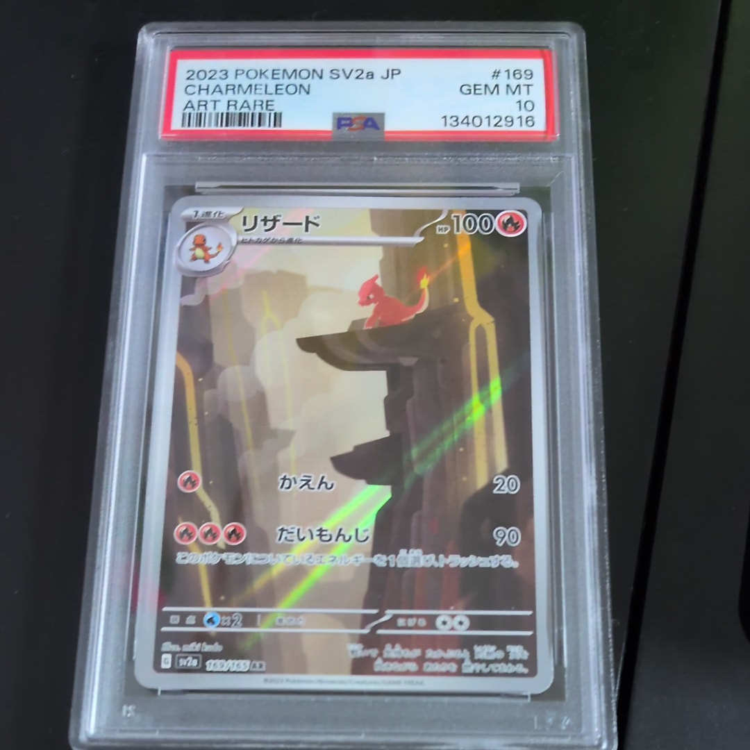 リザード AR[SV2a 169/165](強化拡張パック「ポケモンカード151」)
