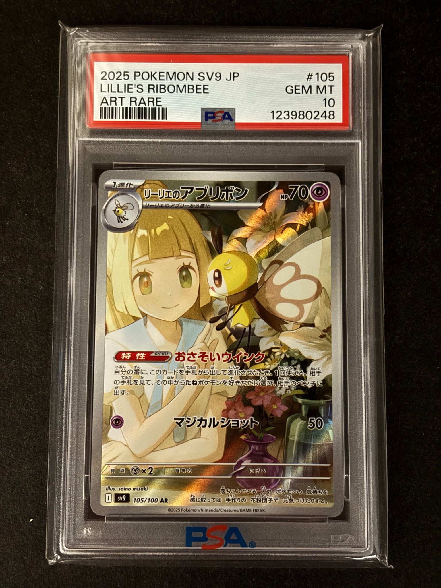 リーリエのアブリボン AR [SV9 105/100](拡張パック「バトル