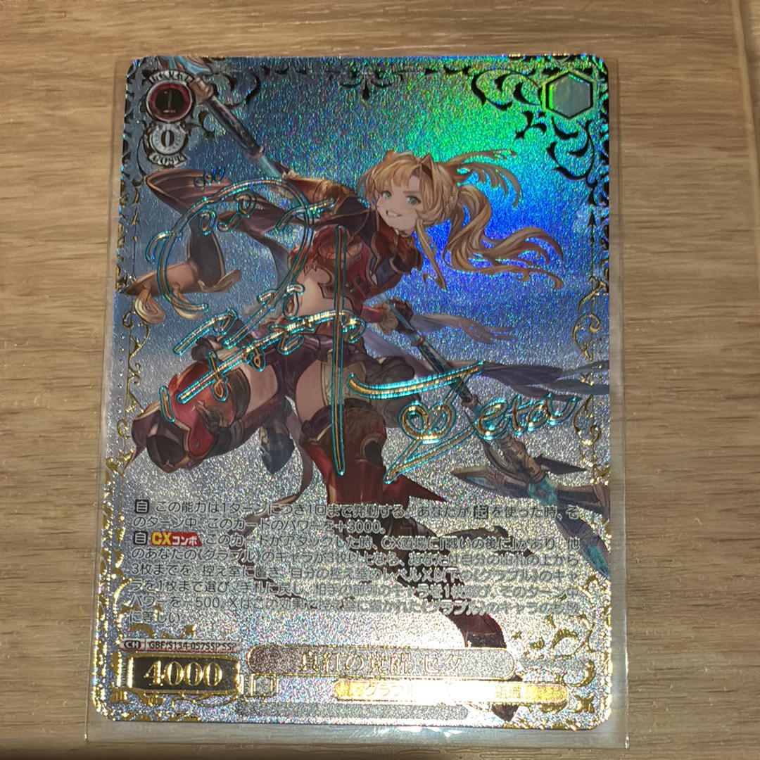 真紅の覚醒 ゼタ SSP [GBF/S134-057SSP](ブースターパック「グランブルーファンタジー」)