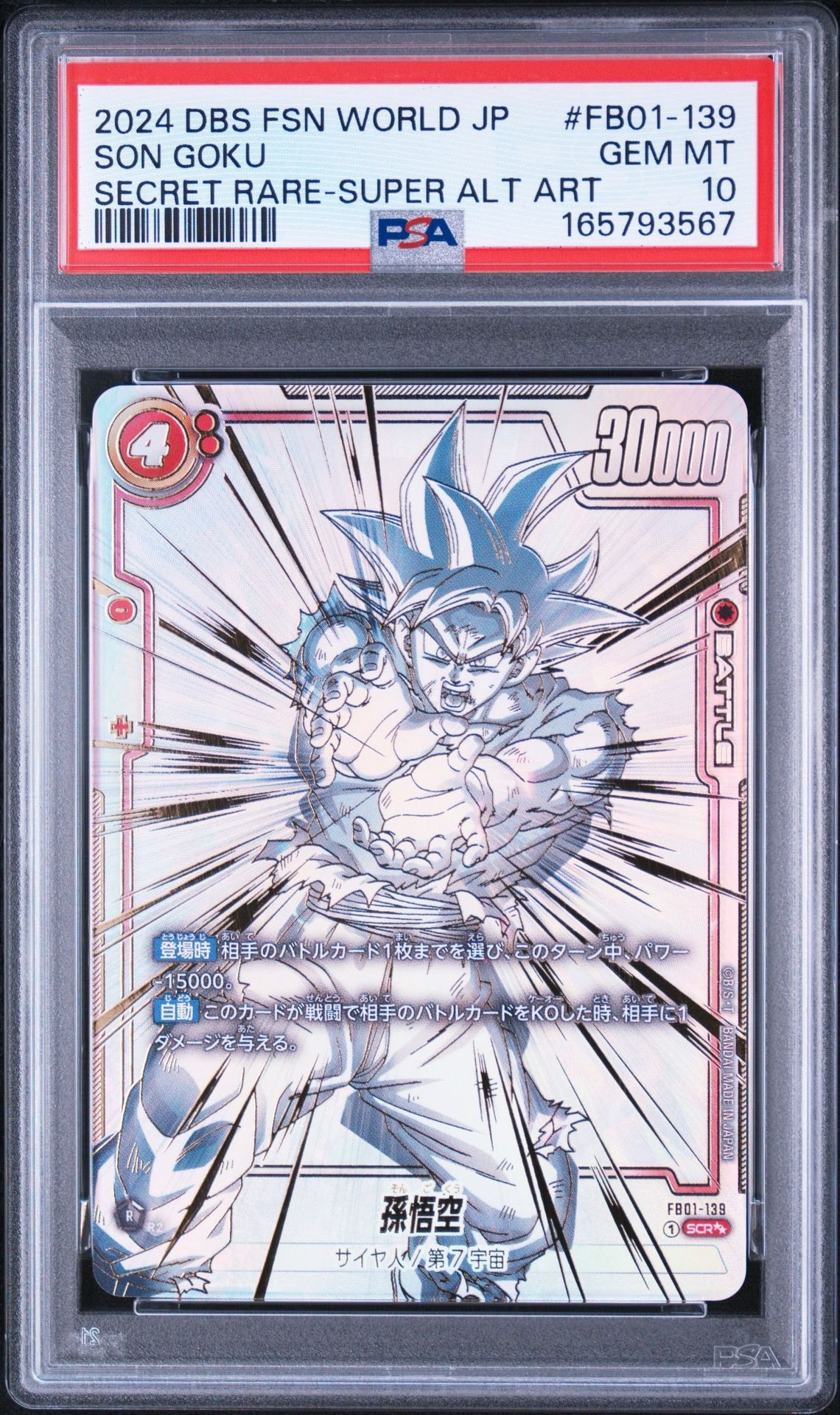 孫悟空 SCR [FB01-139] (フュージョンワールド 「ブースターパック