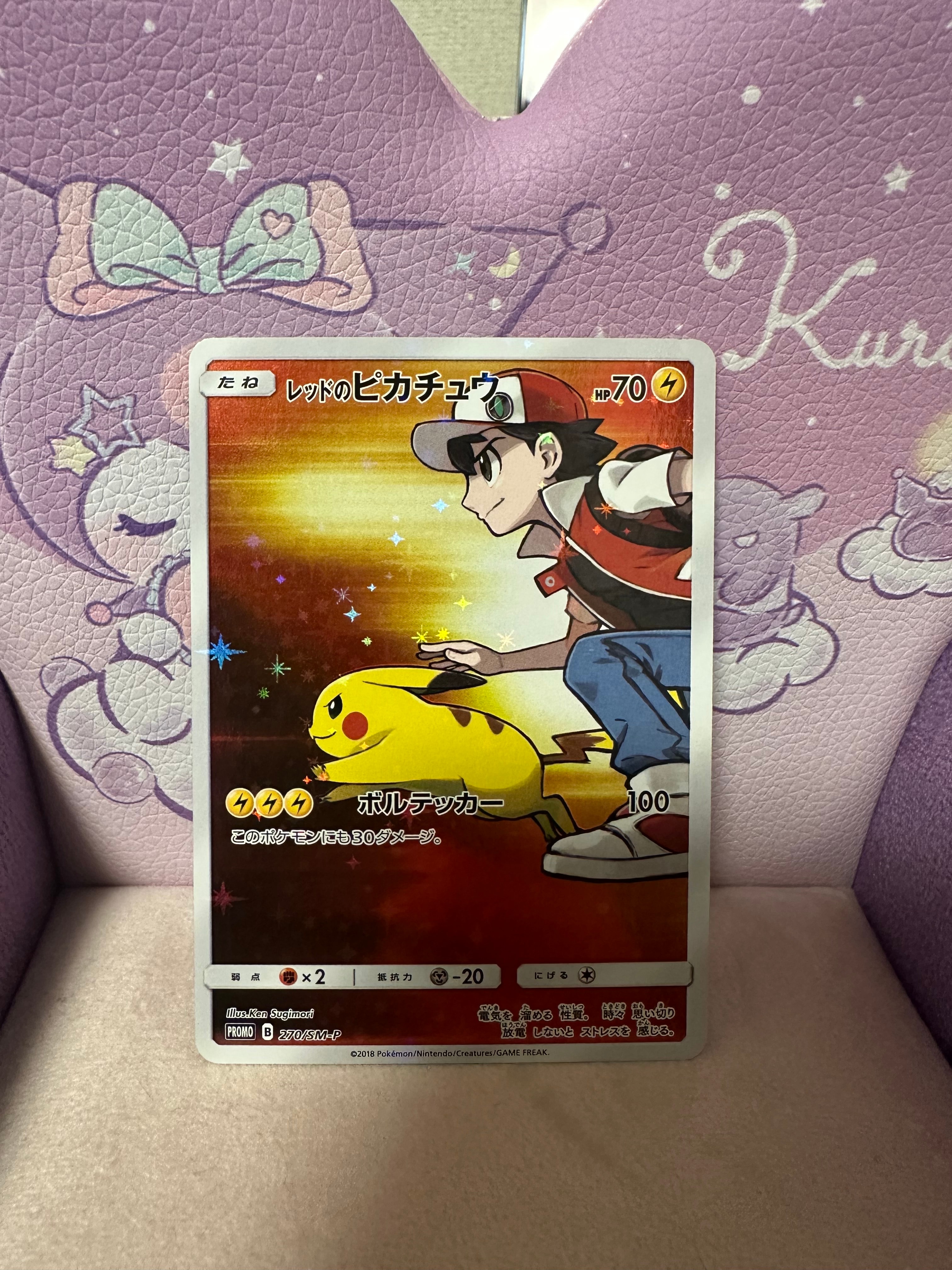 PSA10】レッドのピカチュウ: プロモ[SM-P 270](プロモーションカード