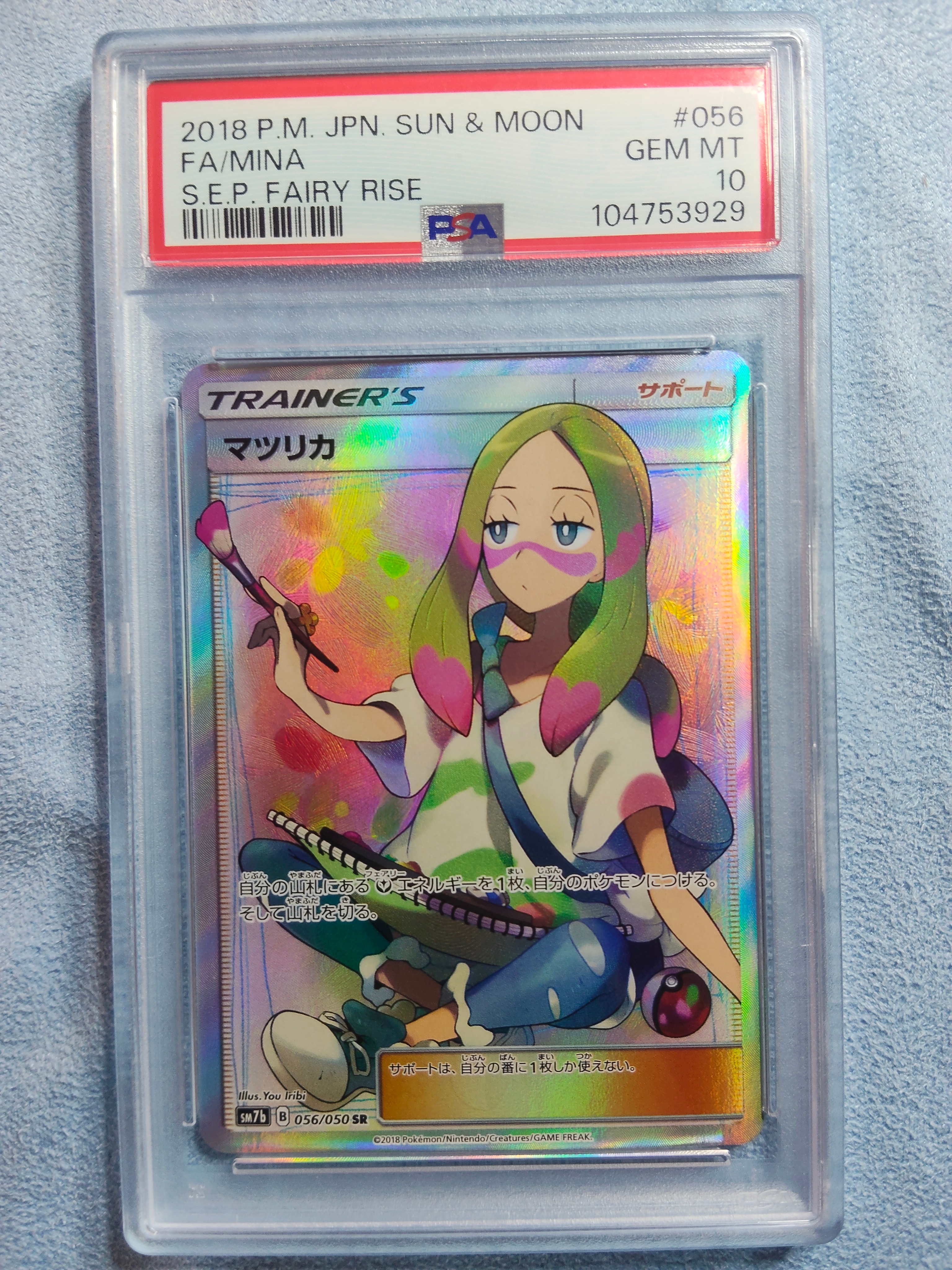 マツリカ SR[SM7b 056/050](強化拡張パック「フェアリーライズ」)の