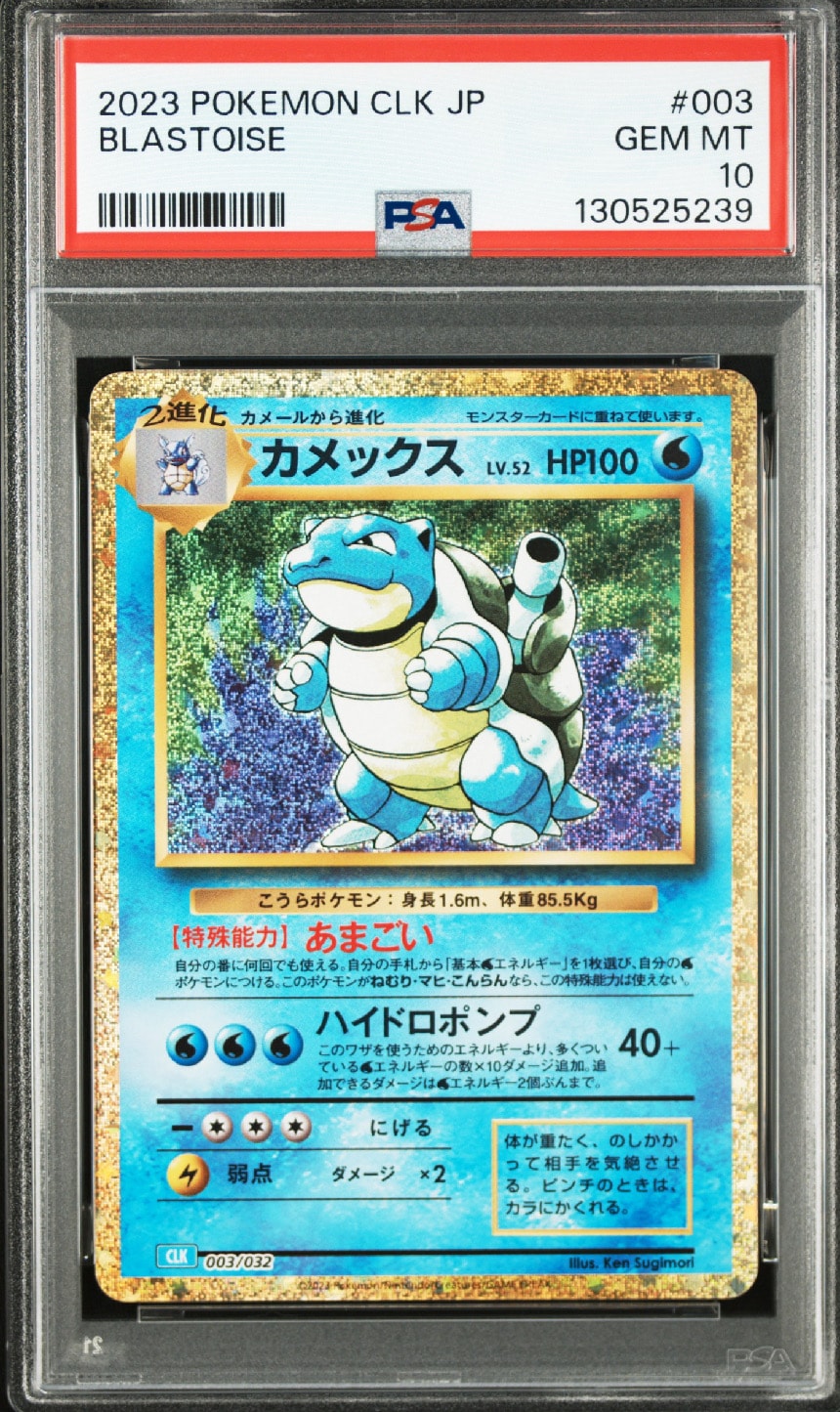 カメックス [CLK 003/032](ポケモンカードゲーム Classic)