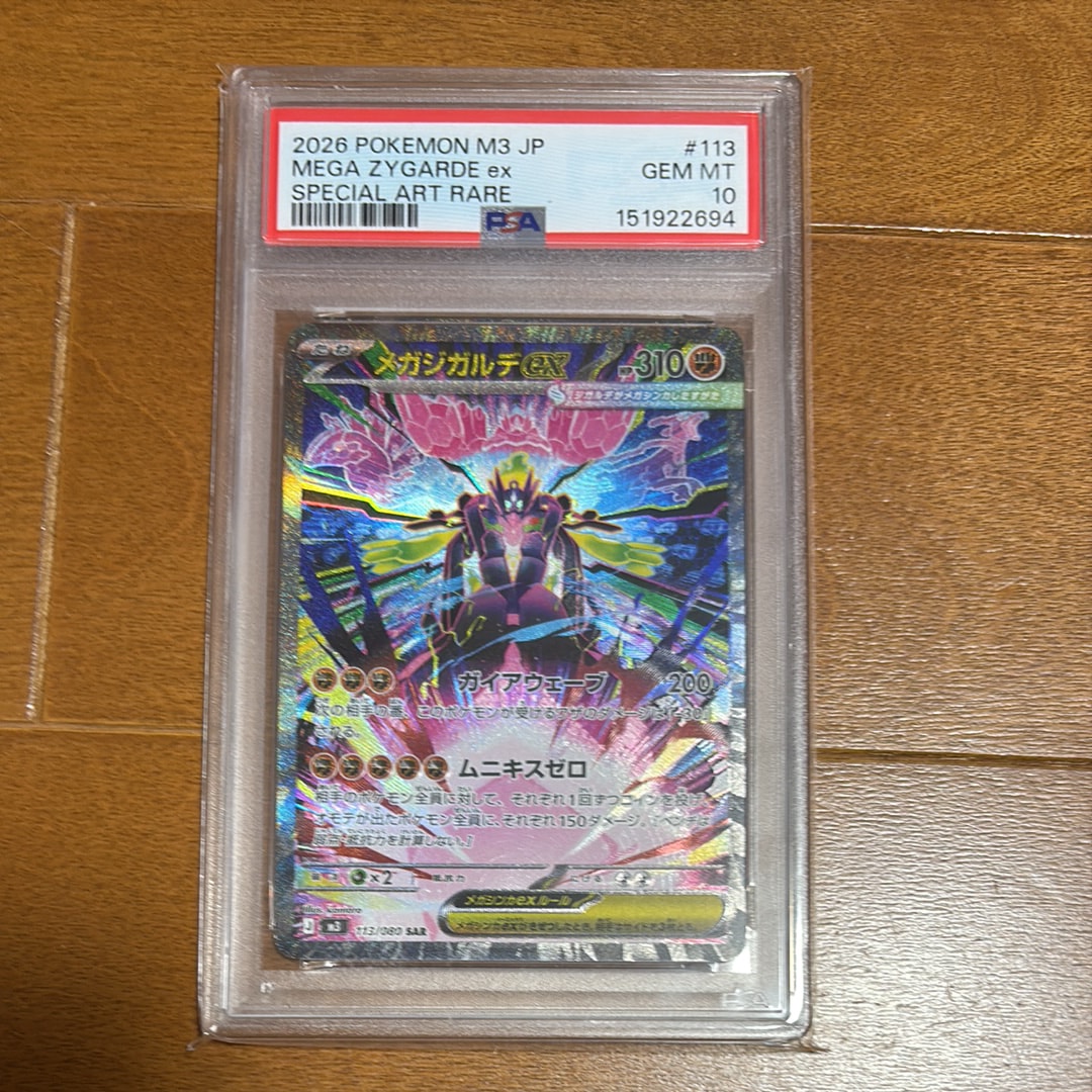 サーナイト&ニンフィアGX SR: SA[SM9a 061/055](強化拡張パック