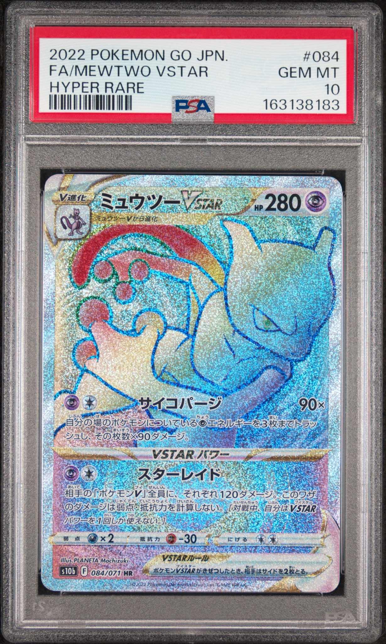 ミュウツーVSTAR HR[S10b 084/071](強化拡張パック「Pokemon GO」)