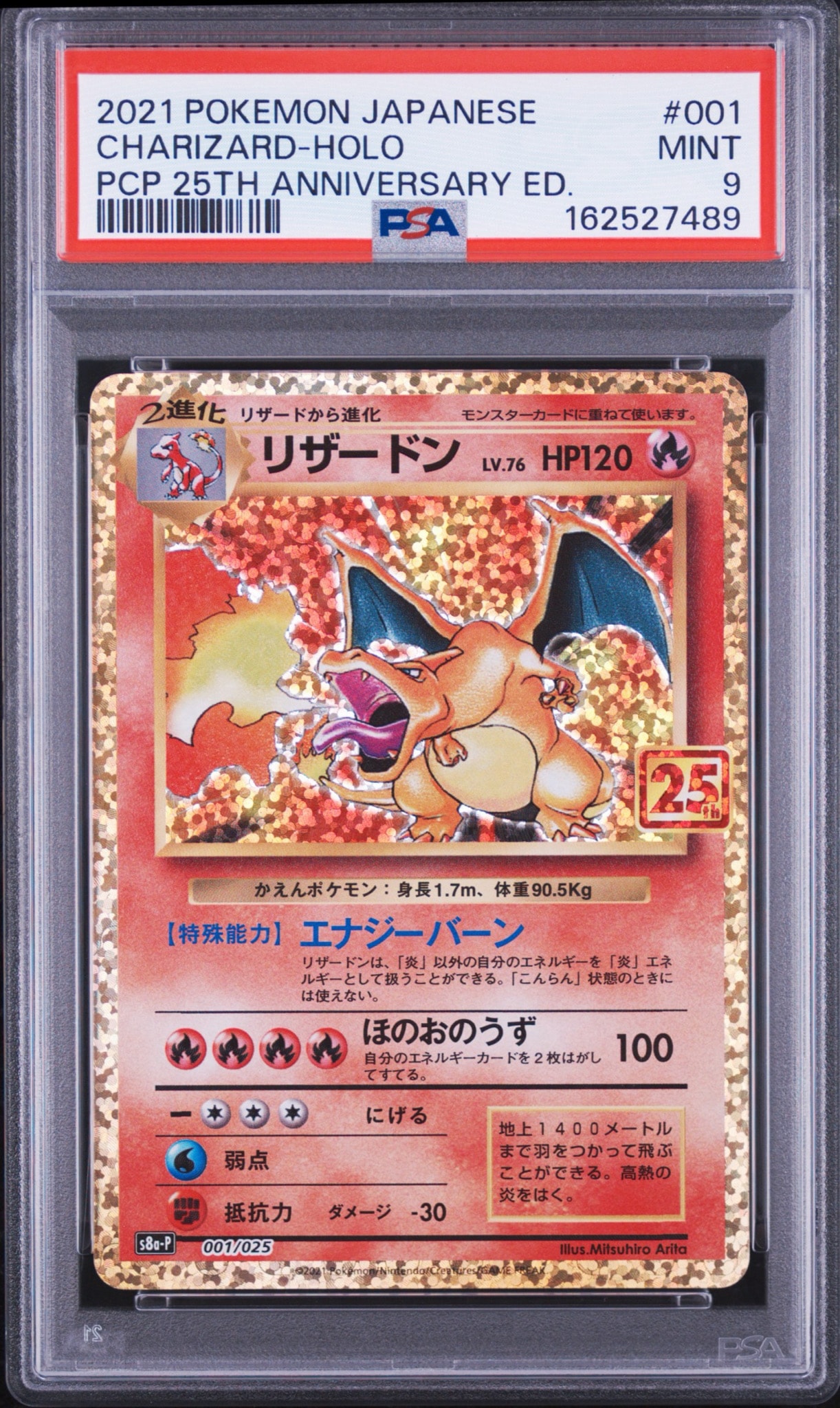 PSA10】リザードン: プロモ[S8a-P 001/025](プロモカードパック 25th