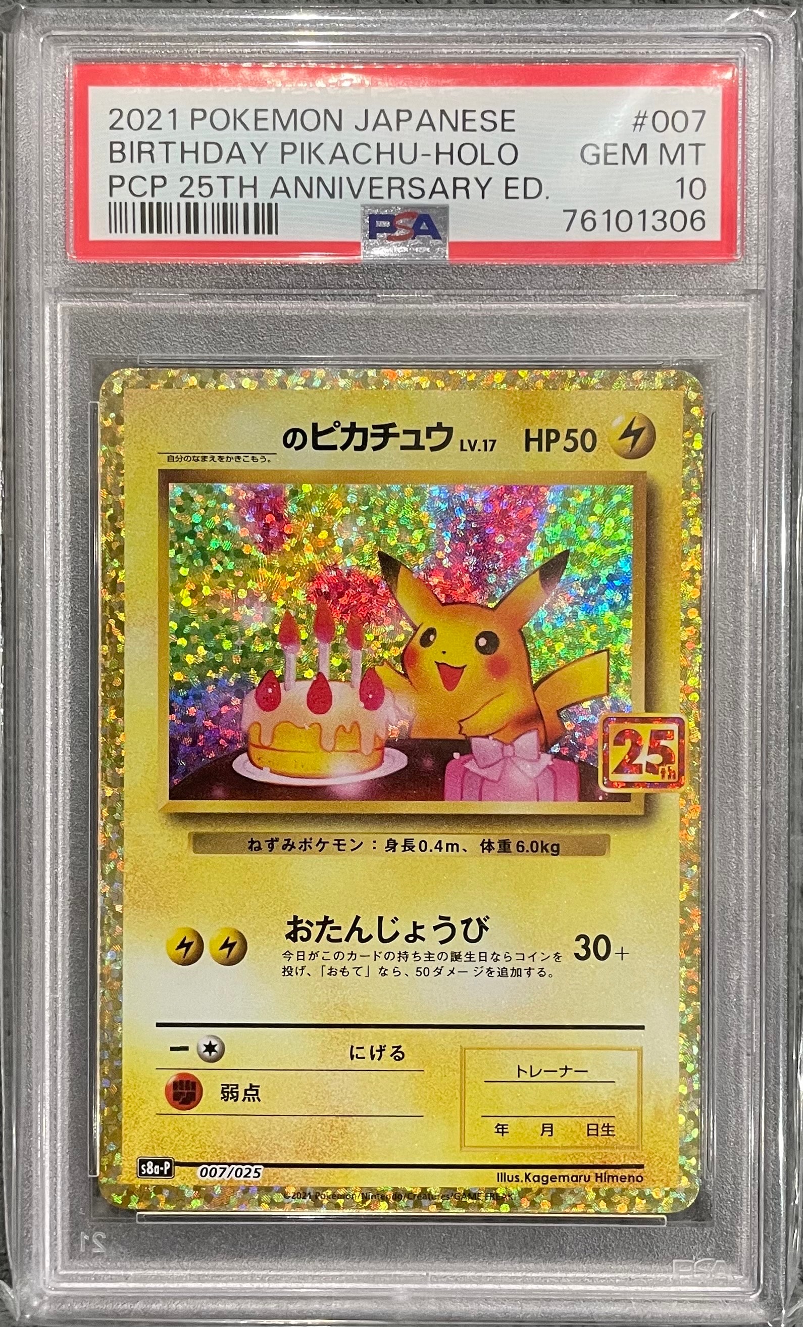 お誕生日ピカチュウ25周年　プロモ お誕生日ピカチュウ 25周年プロモ 1枚の通販 よっこら@ポケモンカード