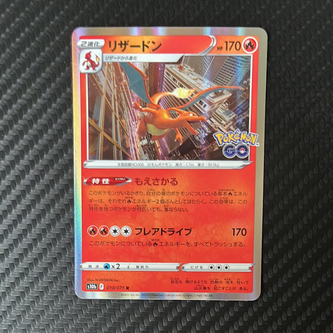 リザードン R[s10b 010/071](強化拡張パック「Pokemon GO」)