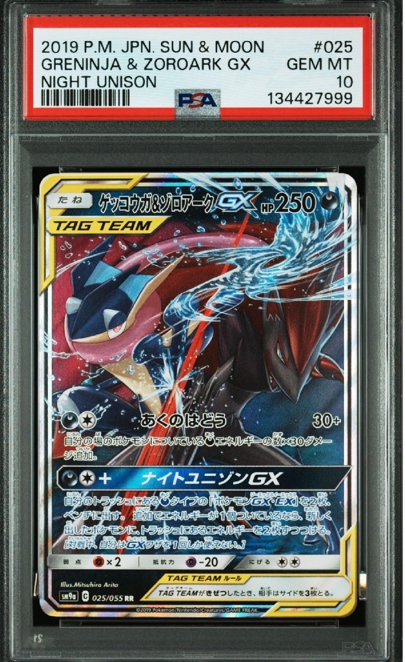 ゲッコウガ&ゾロアークGX RR [SM9a 025/055](強化拡張パック「ナイトユニゾン」)