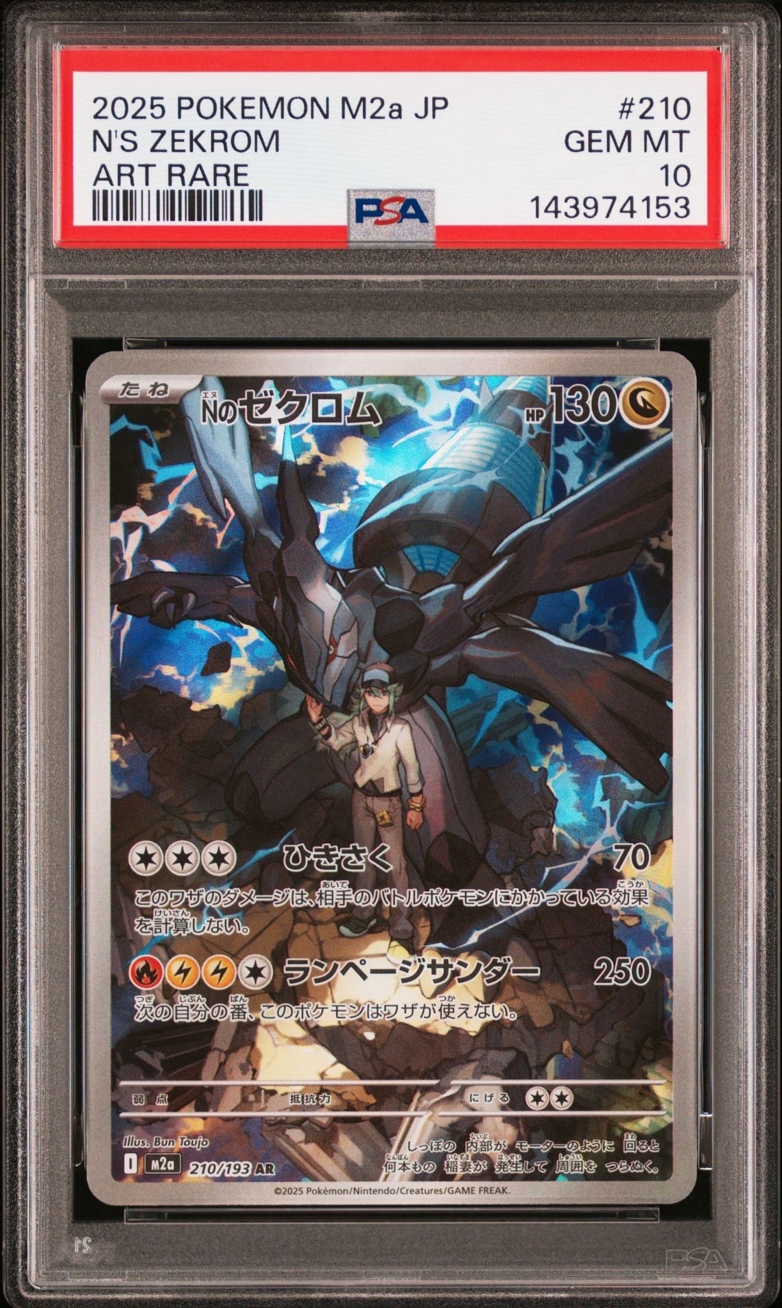 Nのゼクロム AR [M2a 210/193](ハイクラスパック「MEGAドリームex」)