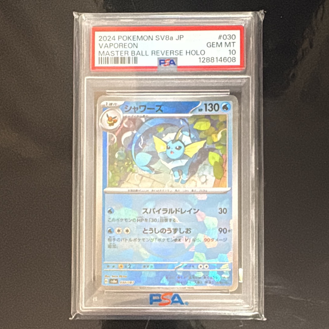 PSA10】シャワーズ :マスターボールミラー [SV8a 030/187](ハイクラス
