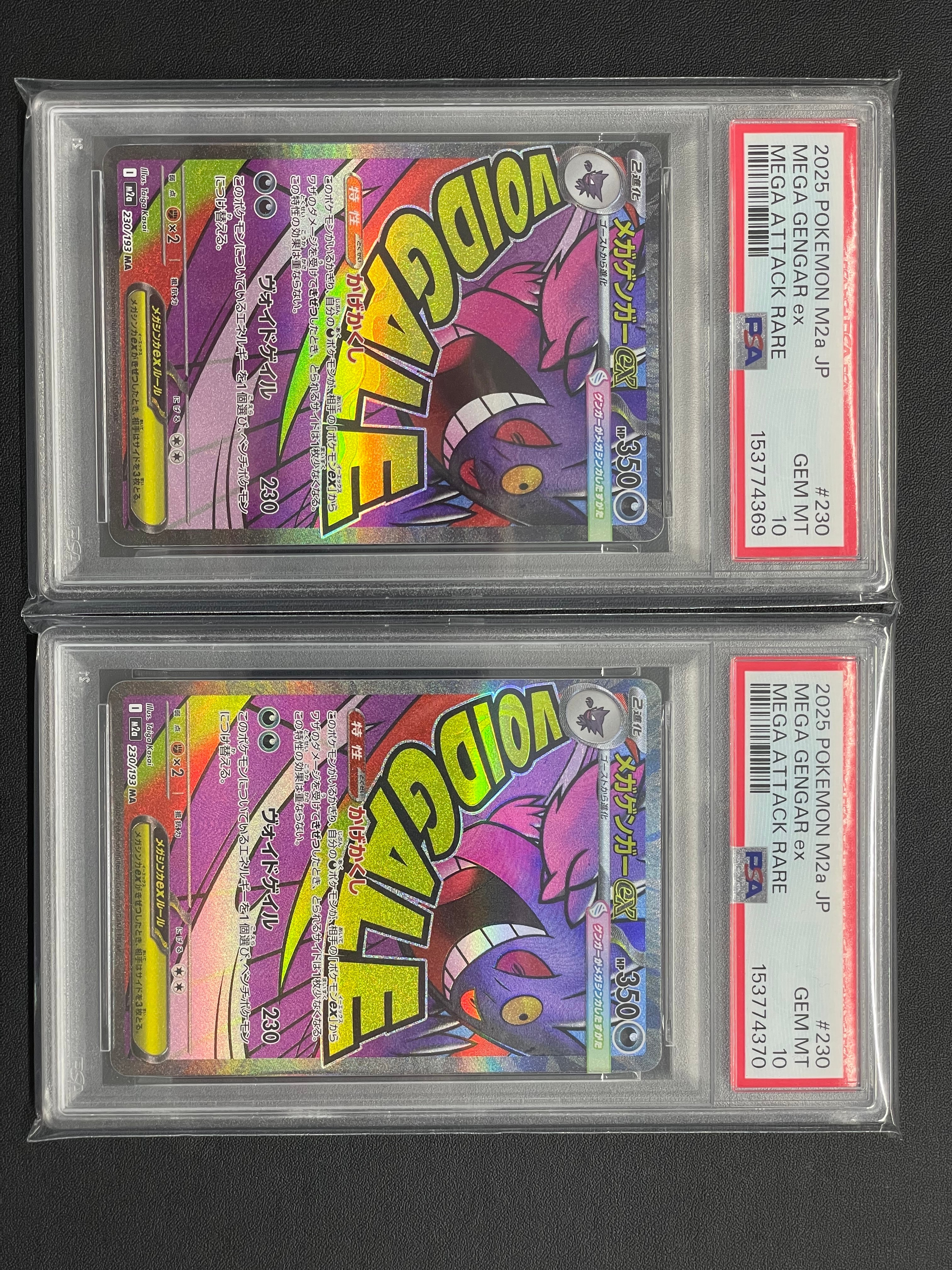 PSA10】メガゲンガーex MA :中国語箔押しエラー [M2a 230/193](ハイ