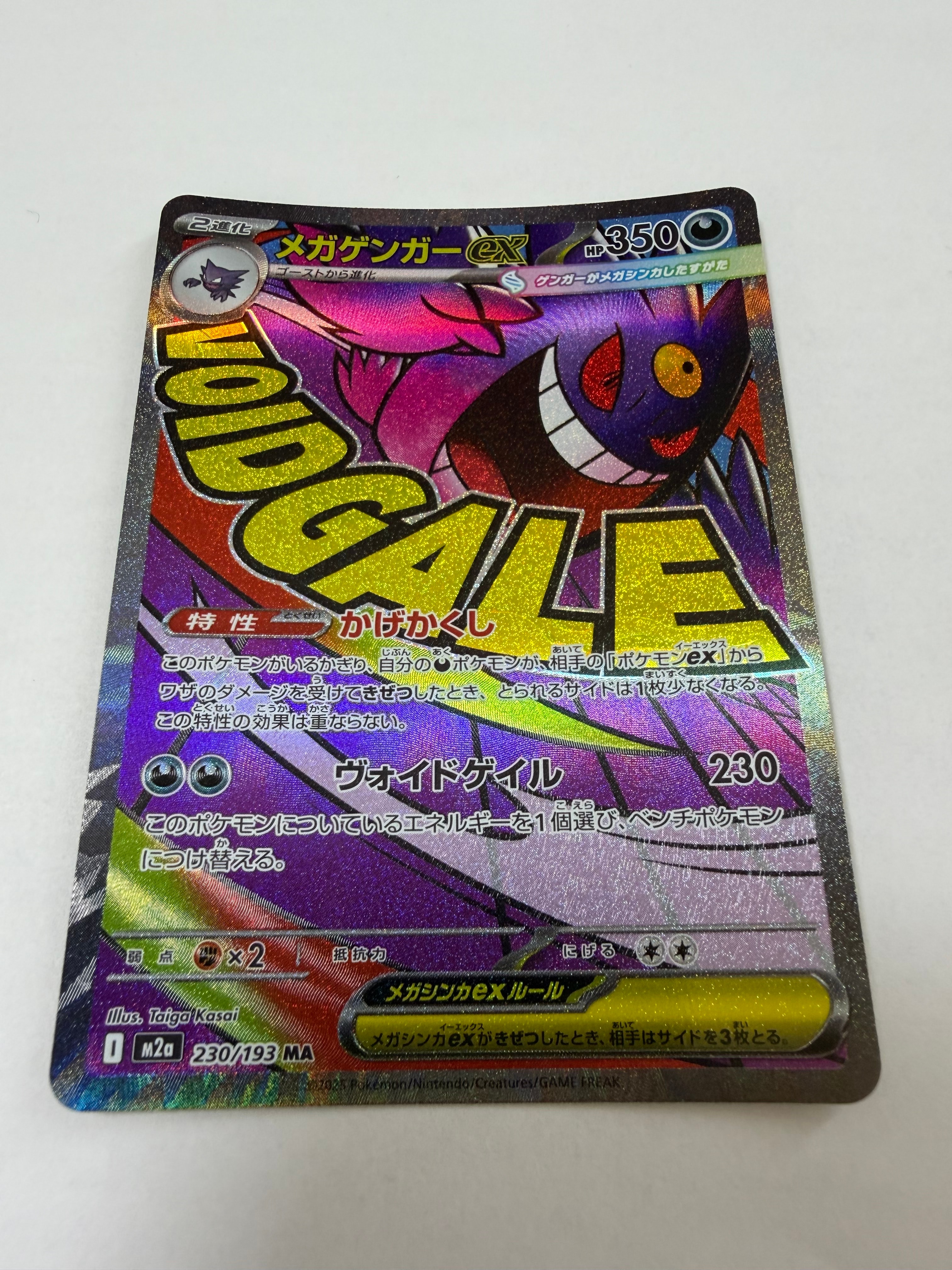 PSA10】メガゲンガーex MA [M2a 230/193](ハイクラスパック「MEGA