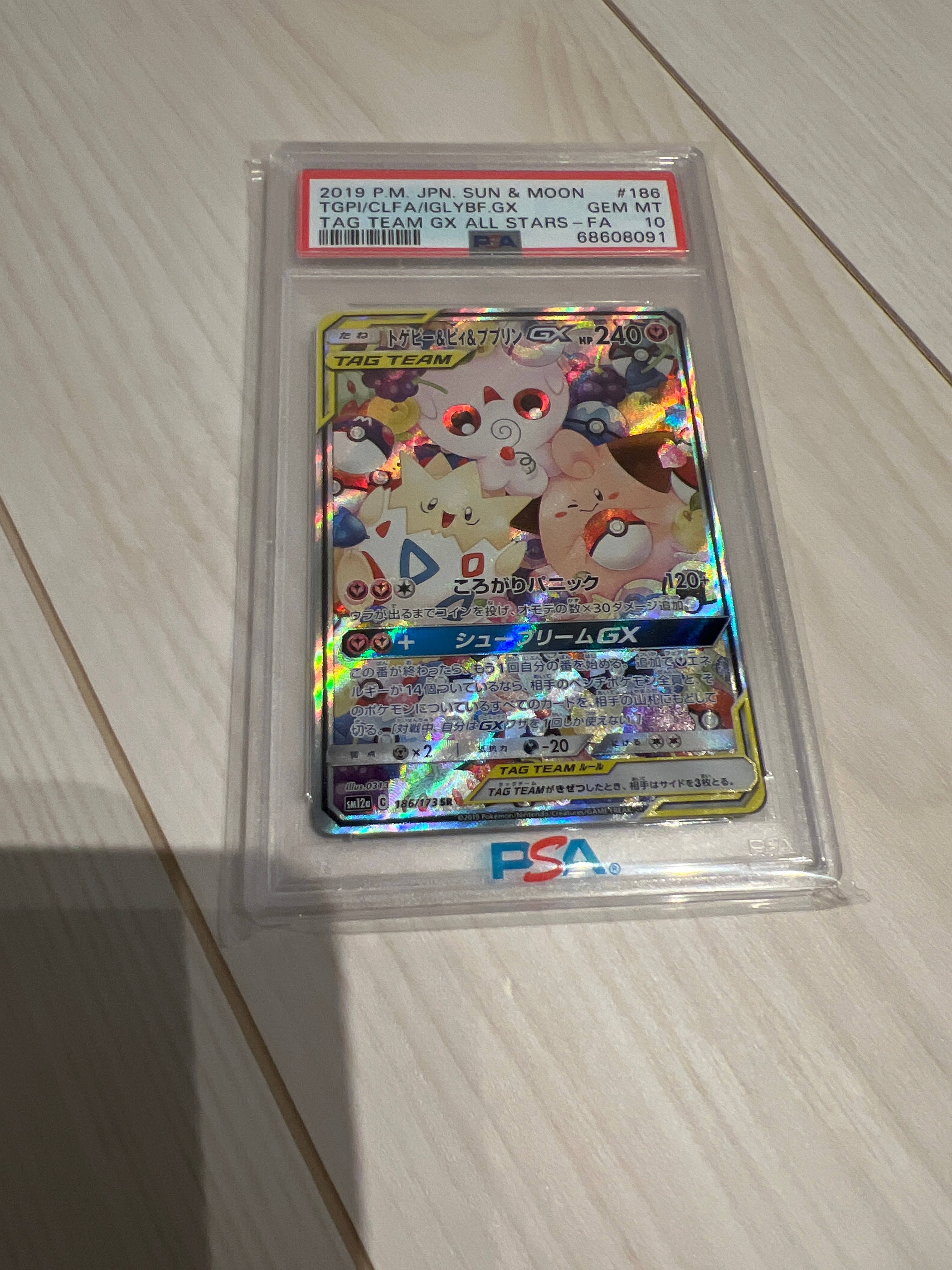 トゲピー&ピィ&ププリンGX SR: SA[SM12a 186/173](ハイクラスパック「TAG TEAM GX タッグオールスターズ」)