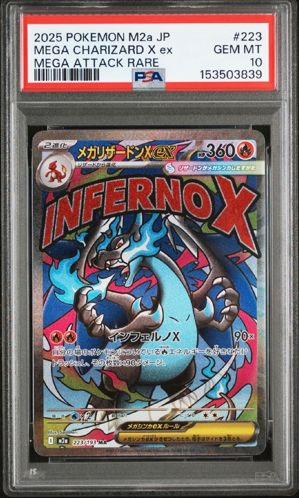 メガリザードンXex MA [M2a 223/193](ハイクラスパック「MEGAドリームex」)