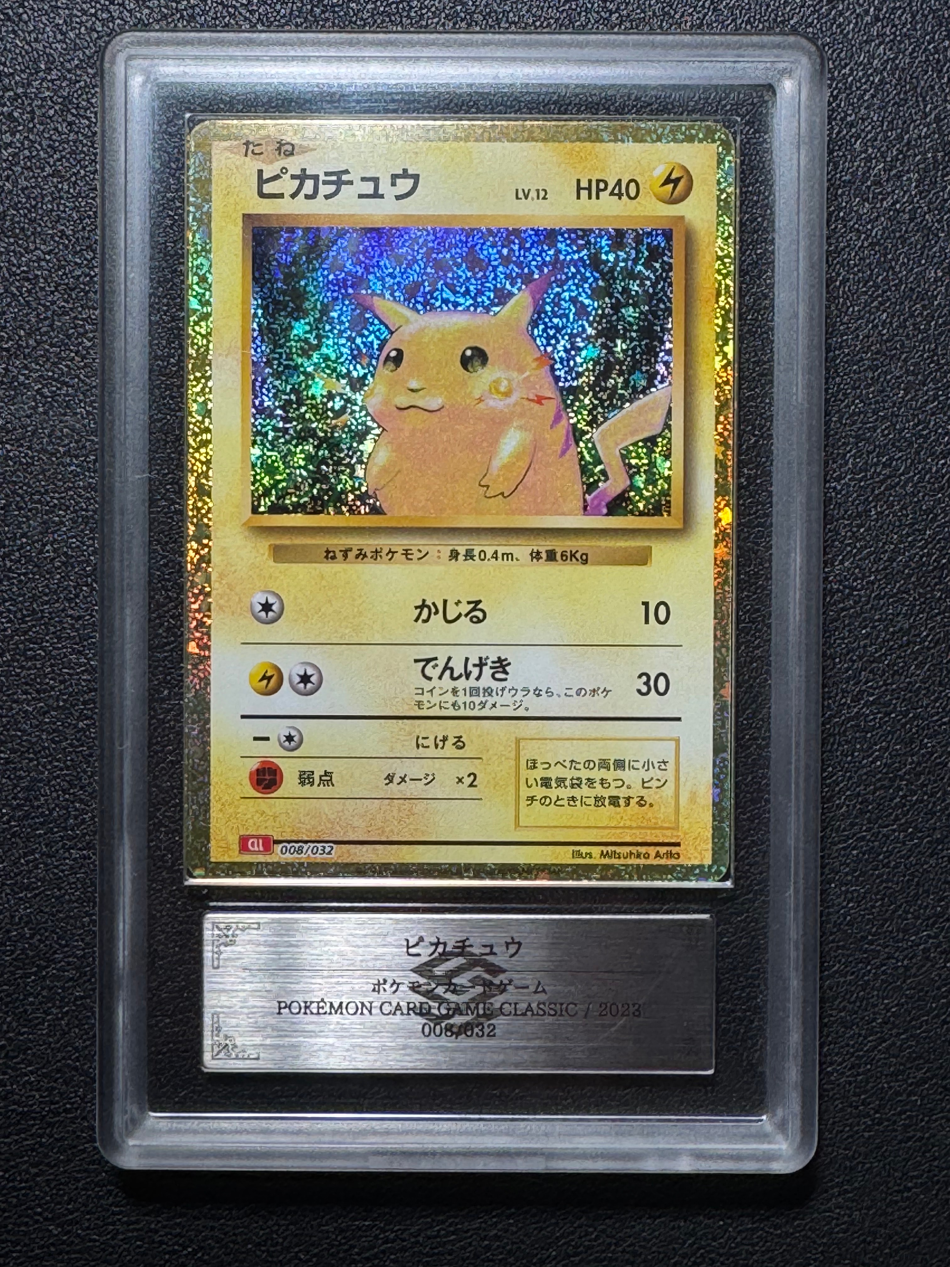 ピカチュウ クラッシック 008/032 PSA10】ピカチュウ クラシック