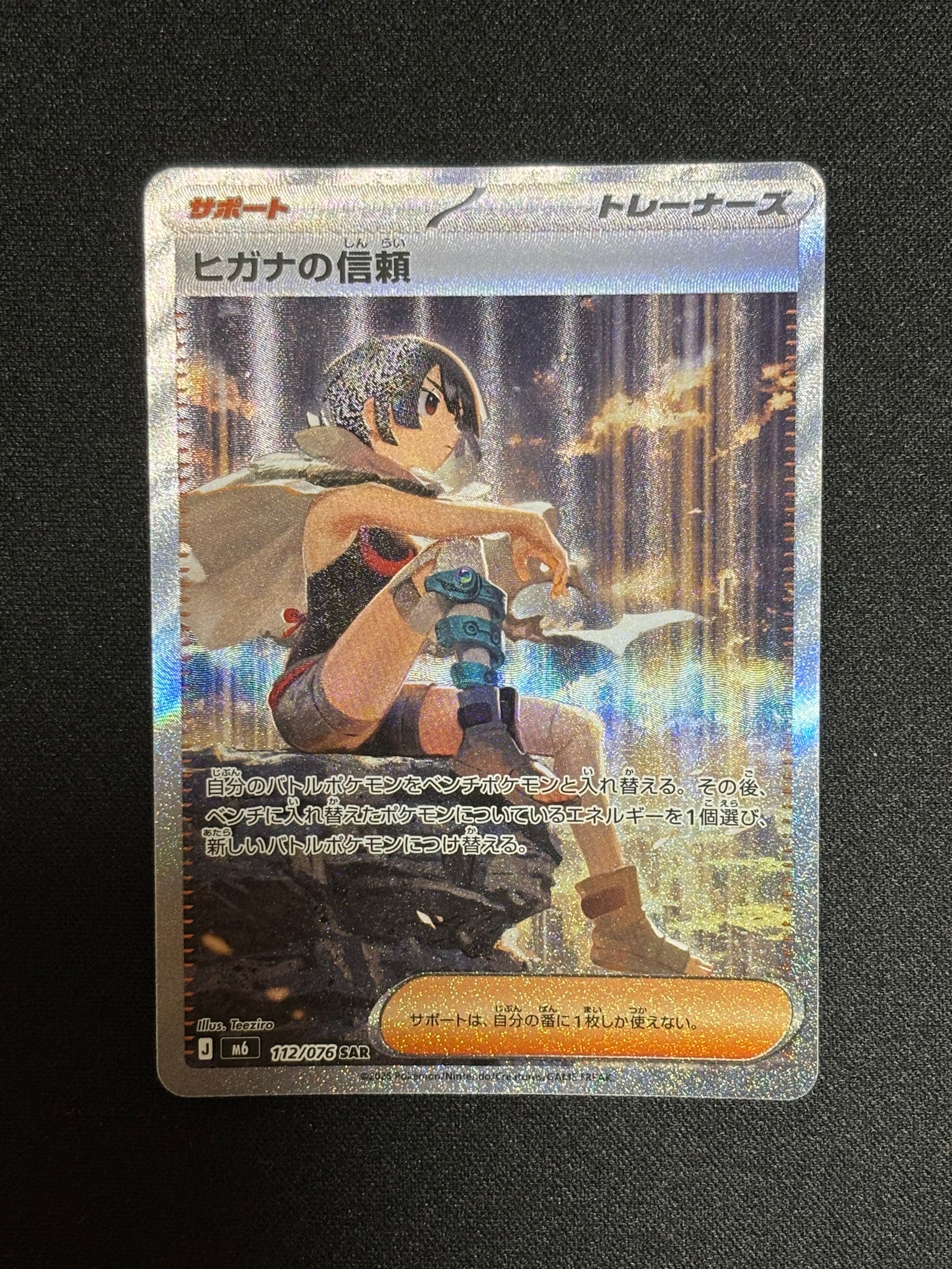 ヒガナの信頼 SAR [M6 112/076](拡張パック「ストームエメラルダ