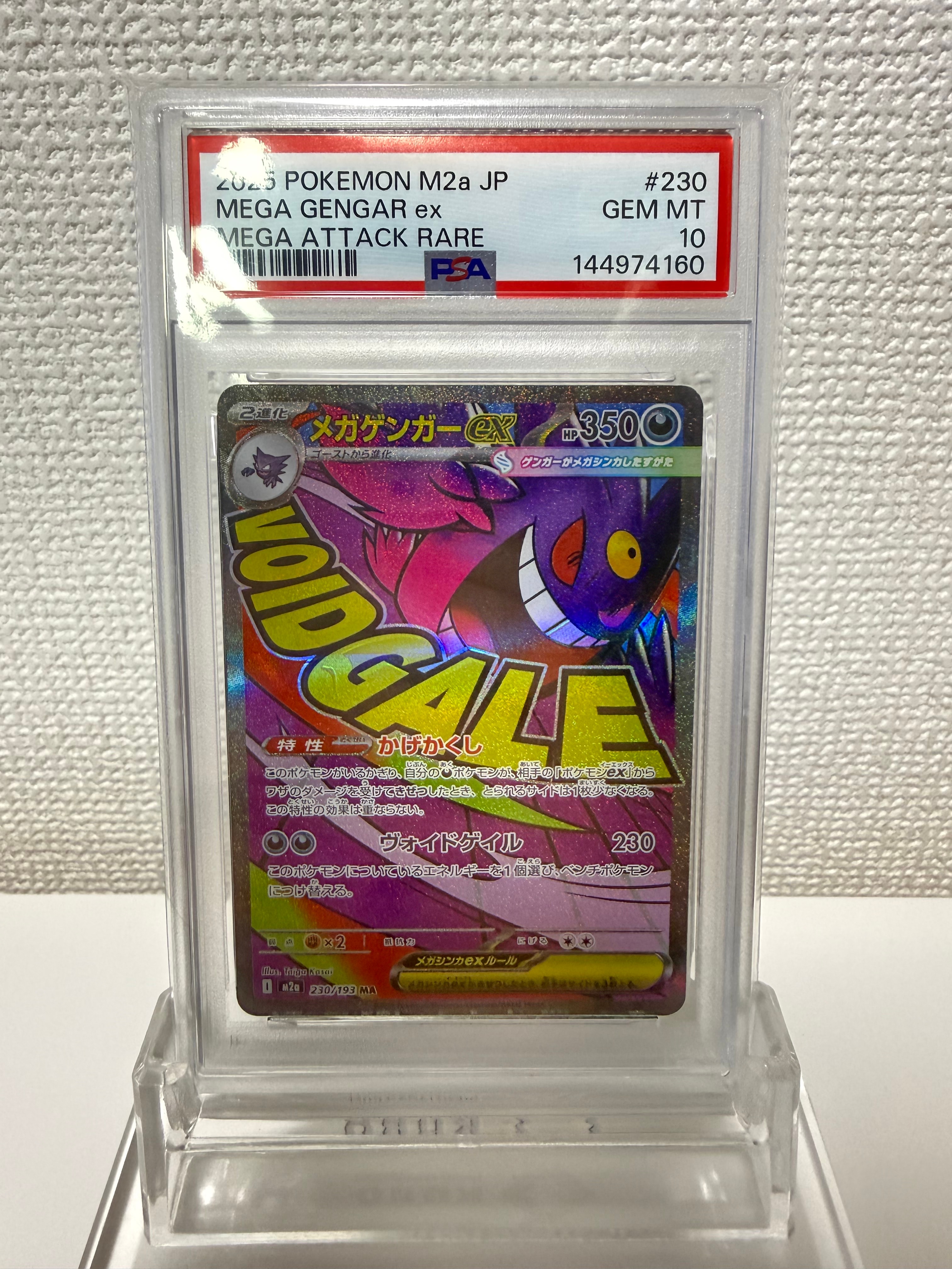 【PSA10】 メガゲンガーex MA 中国語 箔押しエラー メガゲンガーex MA エラーカード 中国語箔押し - メルカリ