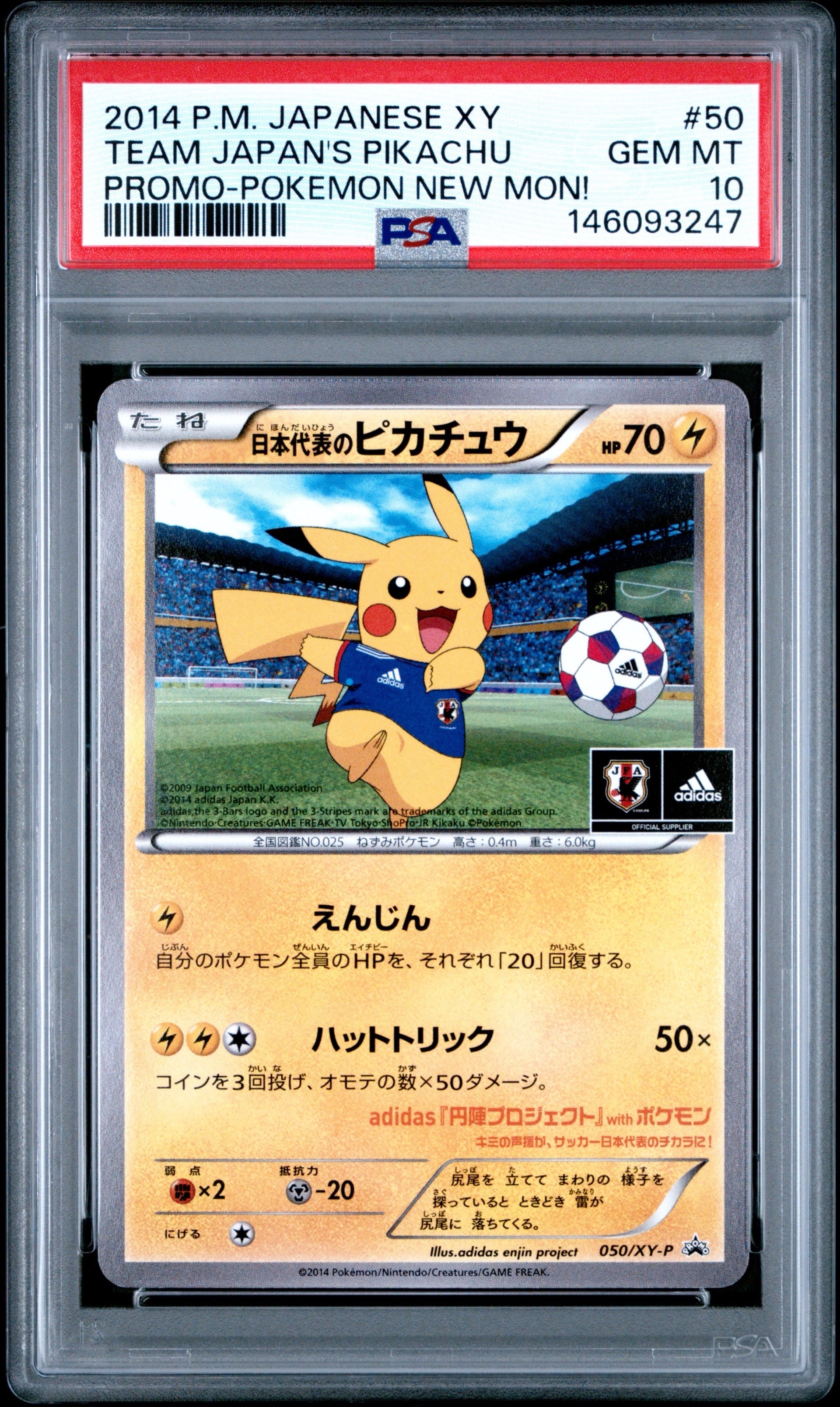 日本代表のピカチュウ: プロモ[XY-P 050/XY-P](プロモーションカード