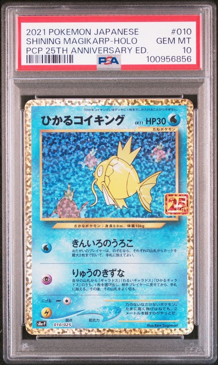 ひかるコイキング: プロモ[S8a-P 010/025](プロモカードパック 25th ANNIVERSARY edition)