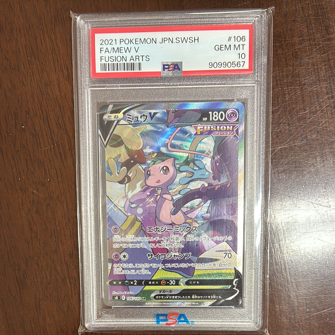 【PSA10】ミュウV SR S8 フュージョンアーツ 末尾555ゾロ目 PSA10・末尾555ゾロ目】ミュウV SR フュージョンアーツ - メルカリ