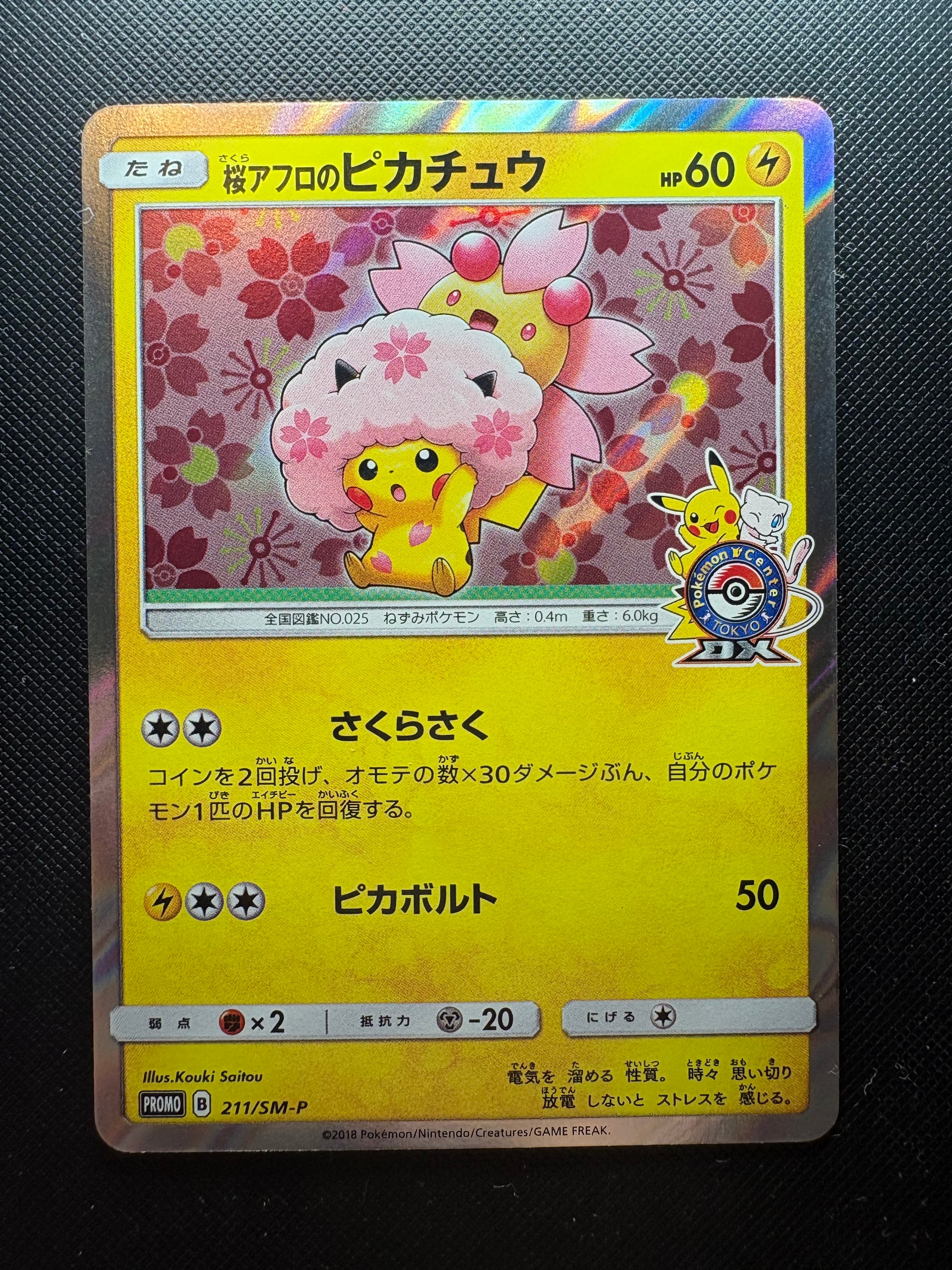 桜アフロのピカチュウ: プロモ[SM-P 211](プロモーションカード「SM-P