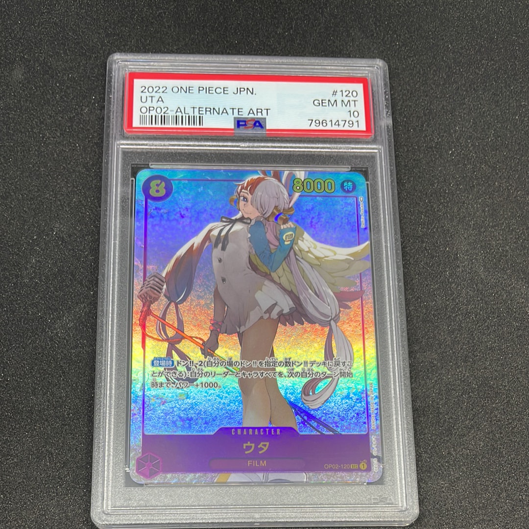 ウタ SEC-P [OP02-120] (ブースターパック頂上決戦)